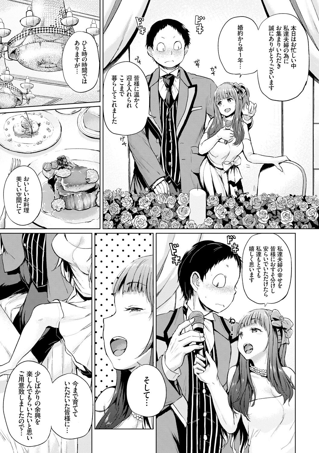 Ecchi, Hame, Zettai - Page 212