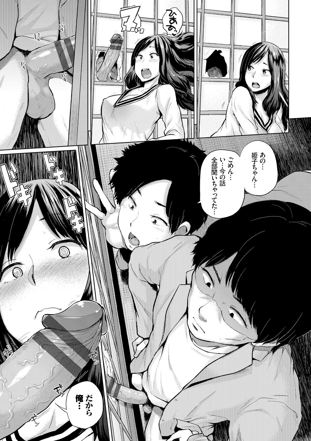 Ecchi, Hame, Zettai - Page 48