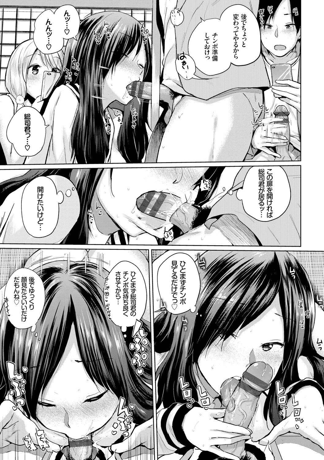 Ecchi, Hame, Zettai - Page 50