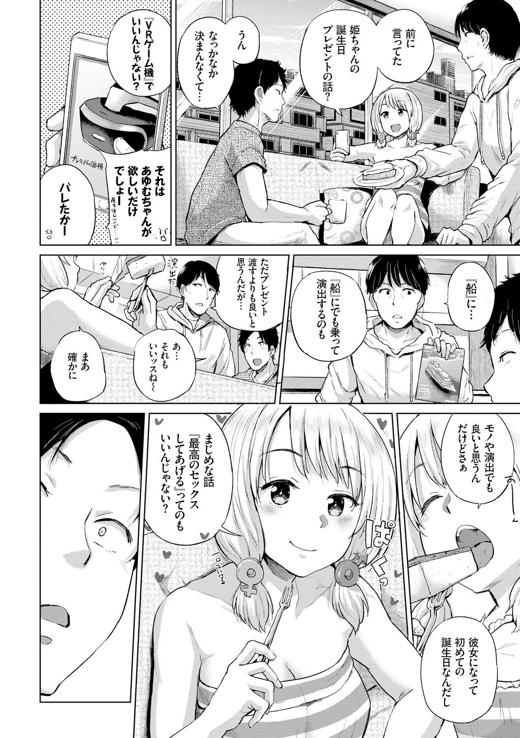 Ecchi, Hame, Zettai - Page 65