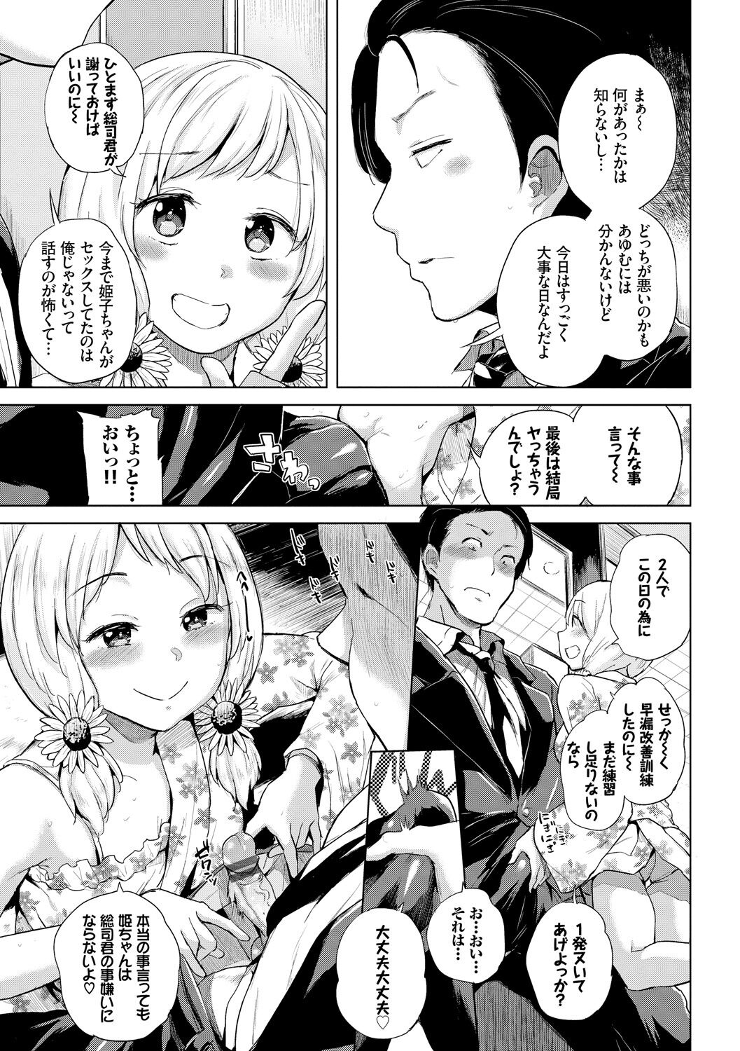 Ecchi, Hame, Zettai - Page 90