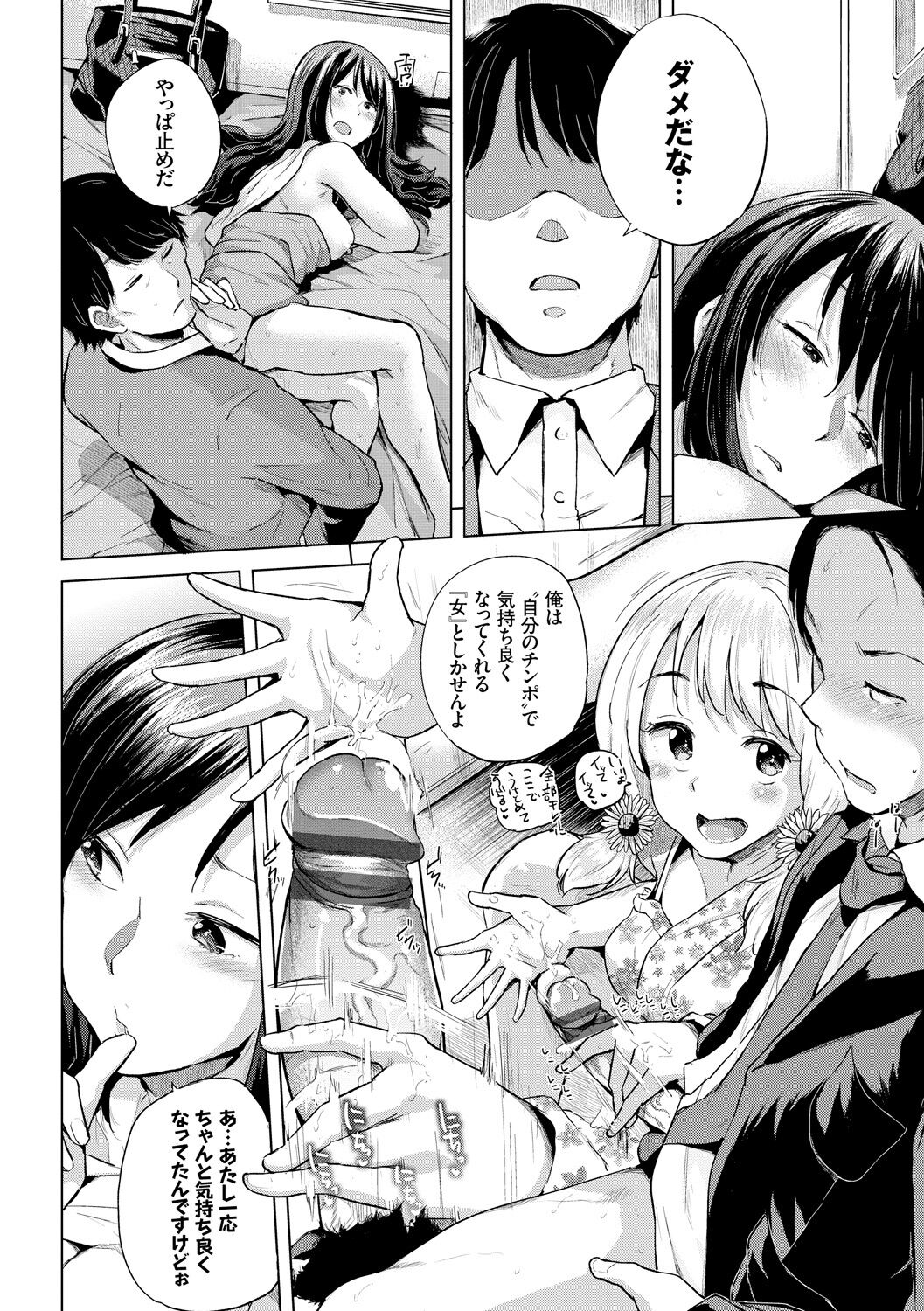 Ecchi, Hame, Zettai - Page 95