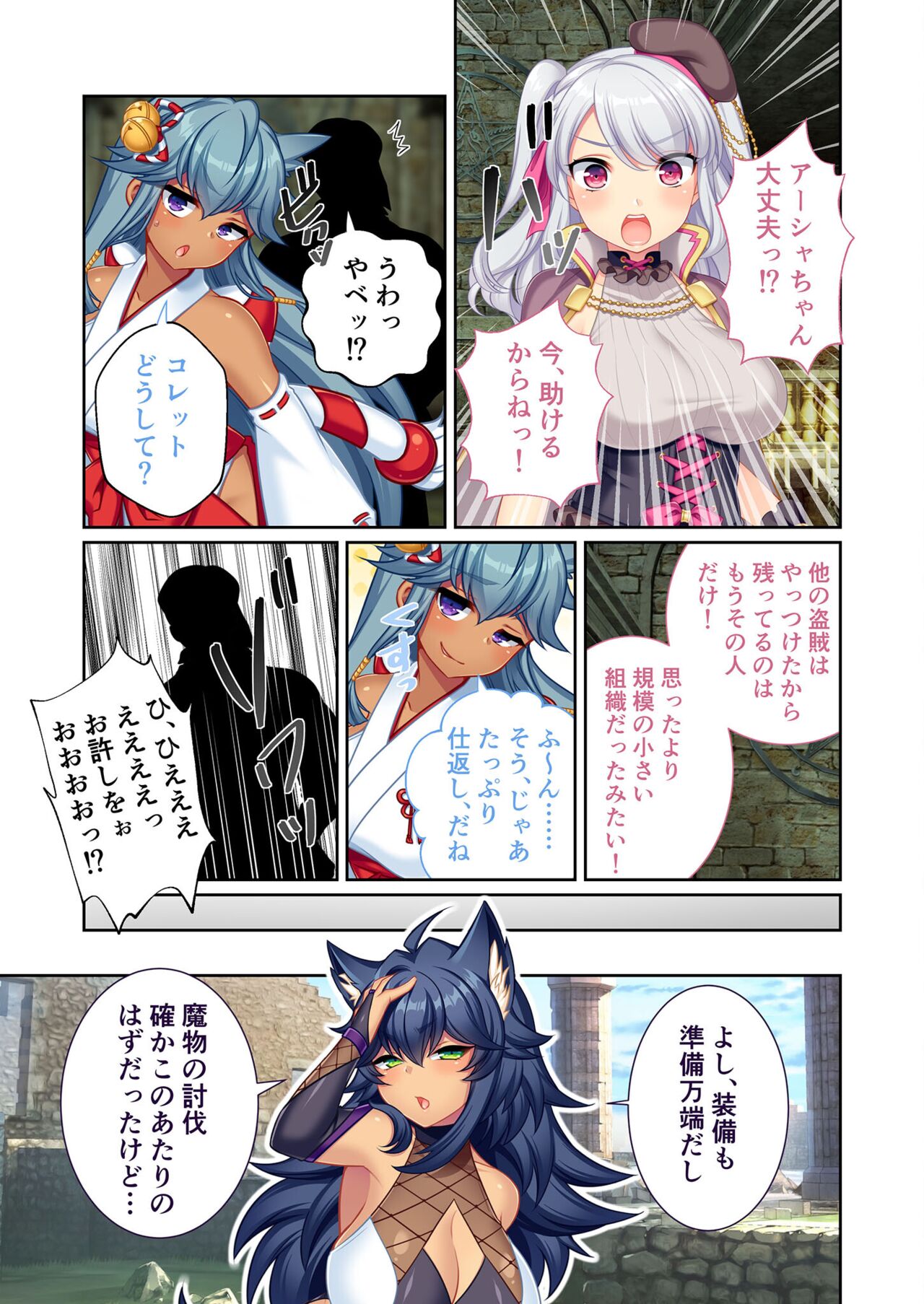 美女と淫獣 vol.7 ～扇情実りボディ！！押せばヤれちゃう純情っ娘～【フェチコレ！シリーズ】 - Page 110