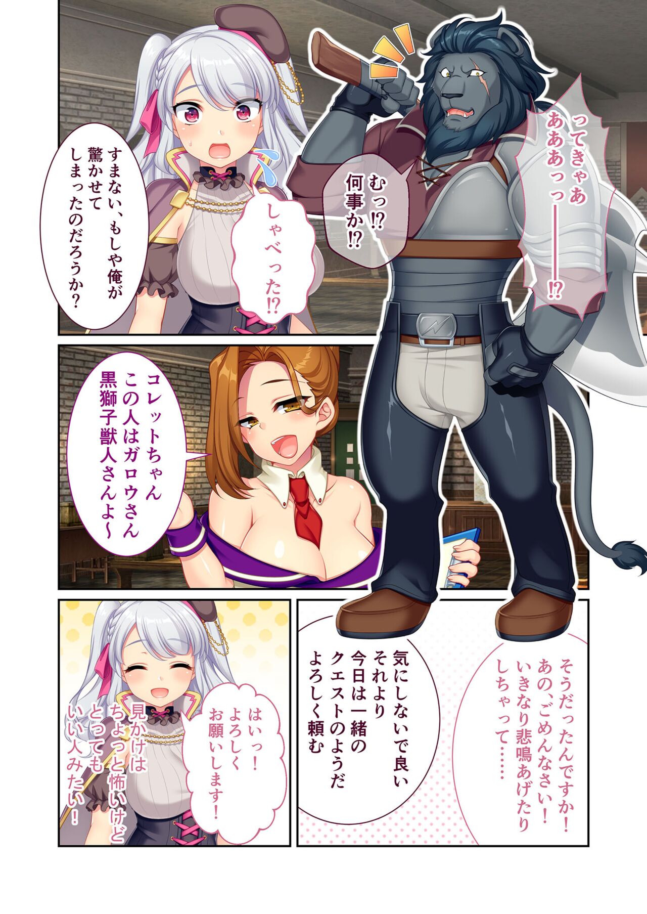 美女と淫獣 vol.7 ～扇情実りボディ！！押せばヤれちゃう純情っ娘～【フェチコレ！シリーズ】 - Page 81