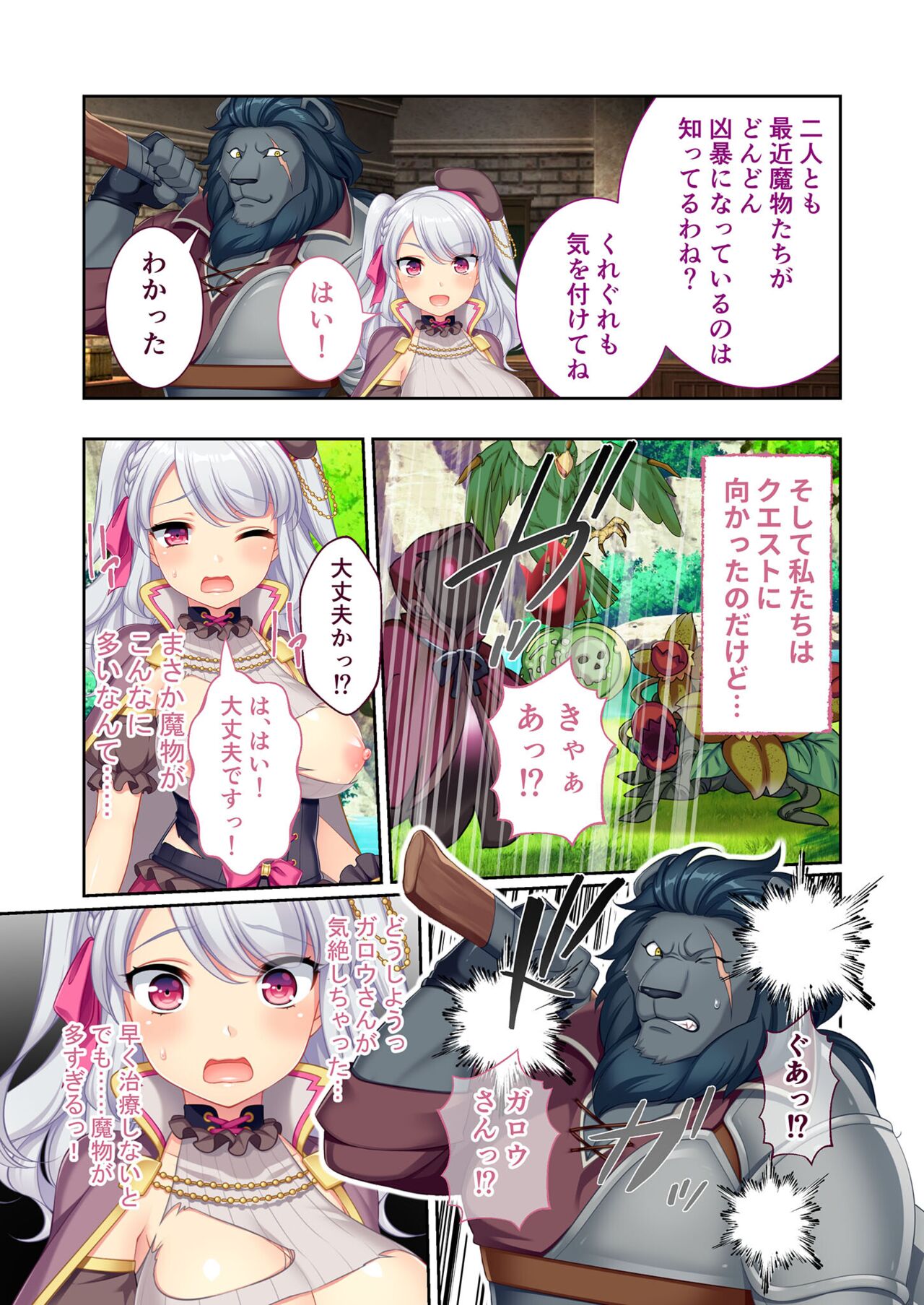 美女と淫獣 vol.7 ～扇情実りボディ！！押せばヤれちゃう純情っ娘～【フェチコレ！シリーズ】 - Page 82