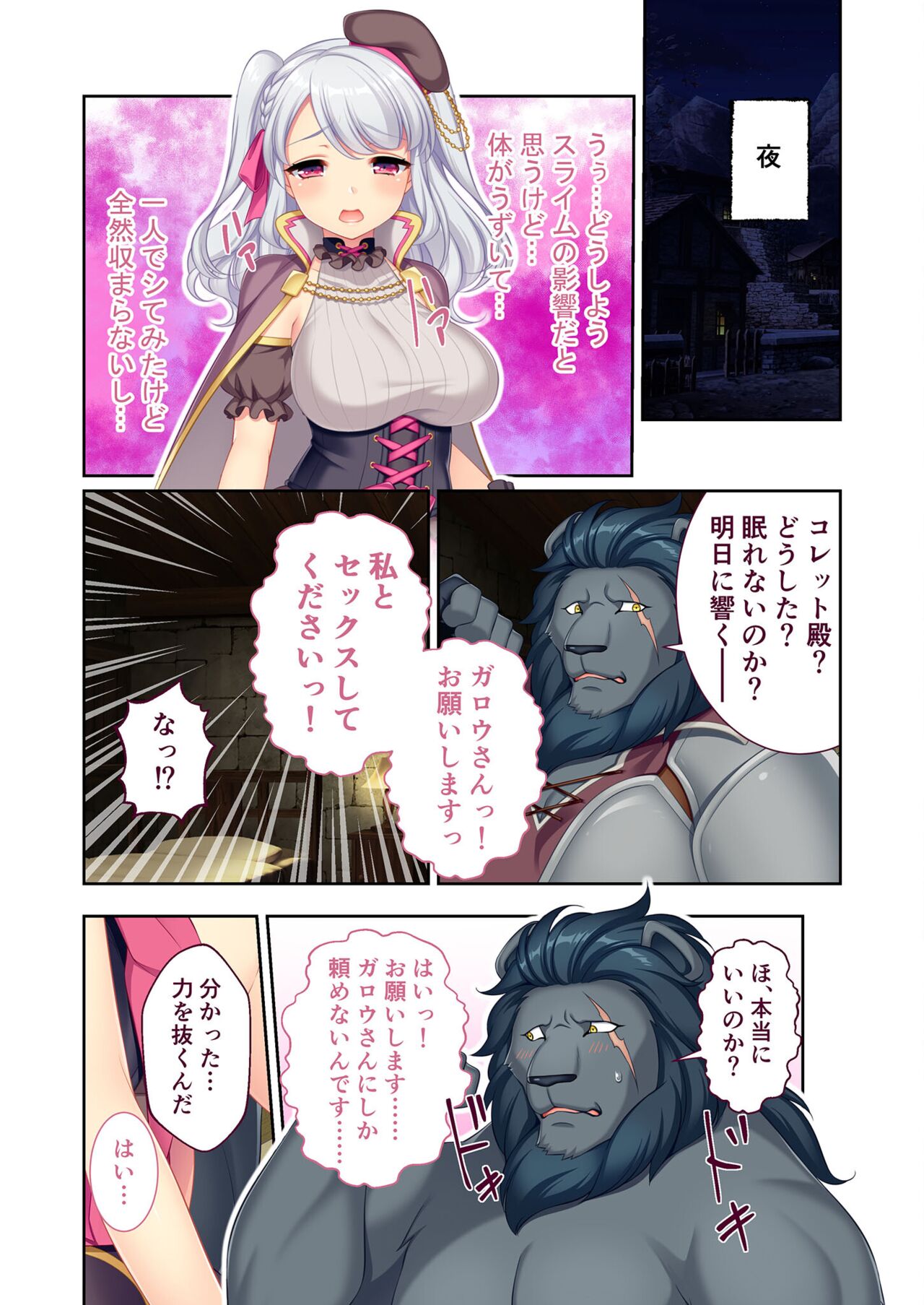 美女と淫獣 vol.7 ～扇情実りボディ！！押せばヤれちゃう純情っ娘～【フェチコレ！シリーズ】 - Page 89