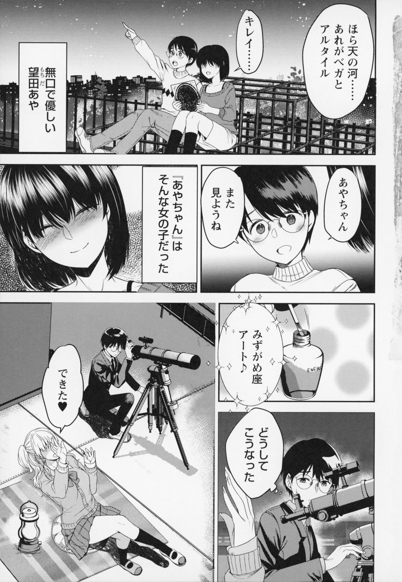 Himi no Otona Sekkusu - Page 12