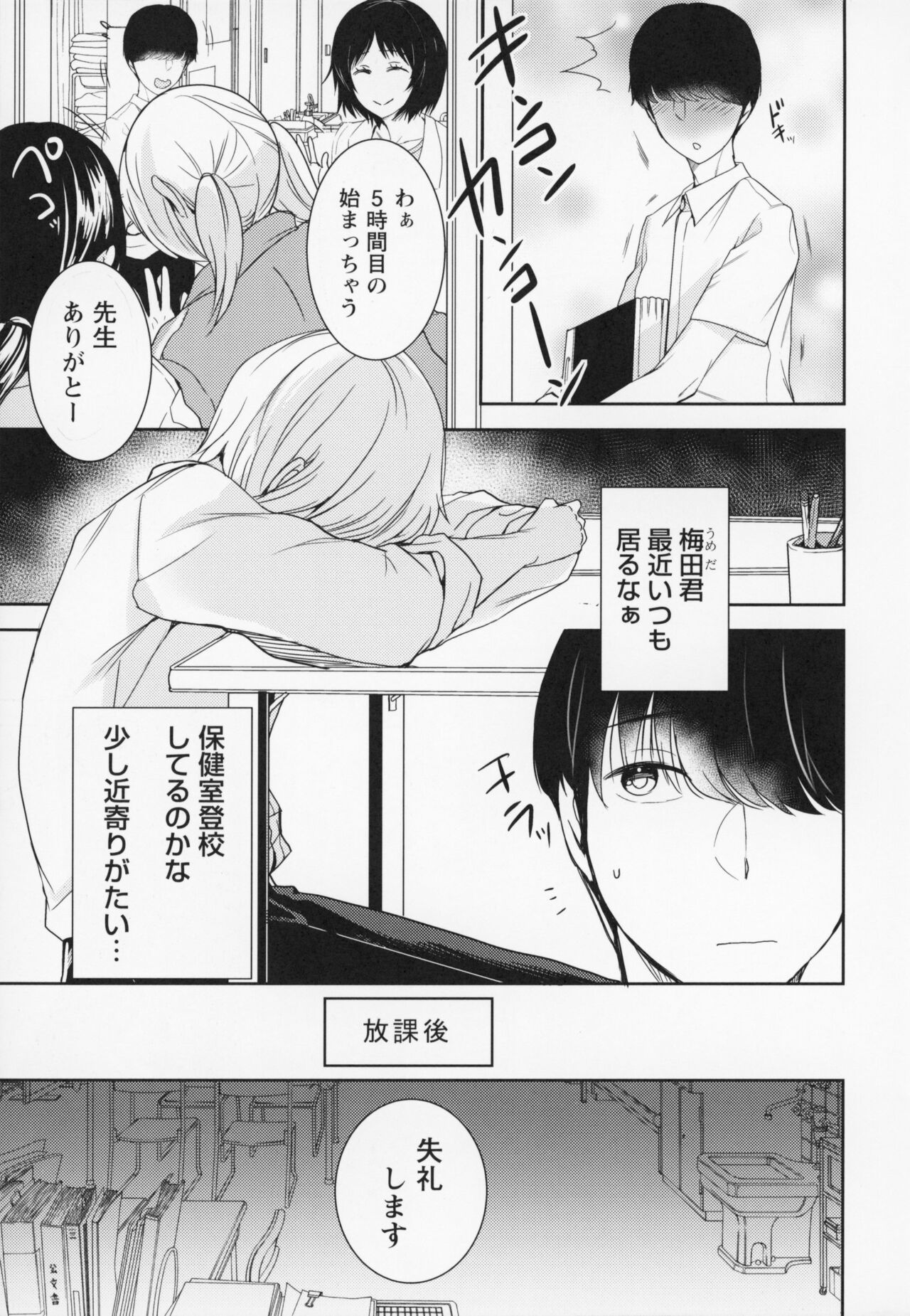 Himi no Otona Sekkusu - Page 172