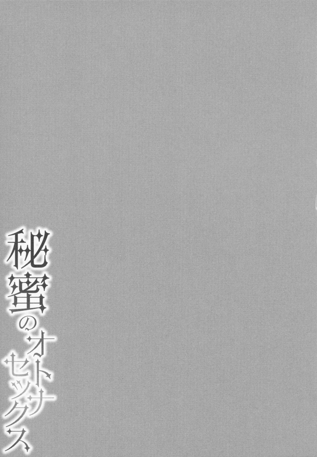 Himi no Otona Sekkusu - Page 192