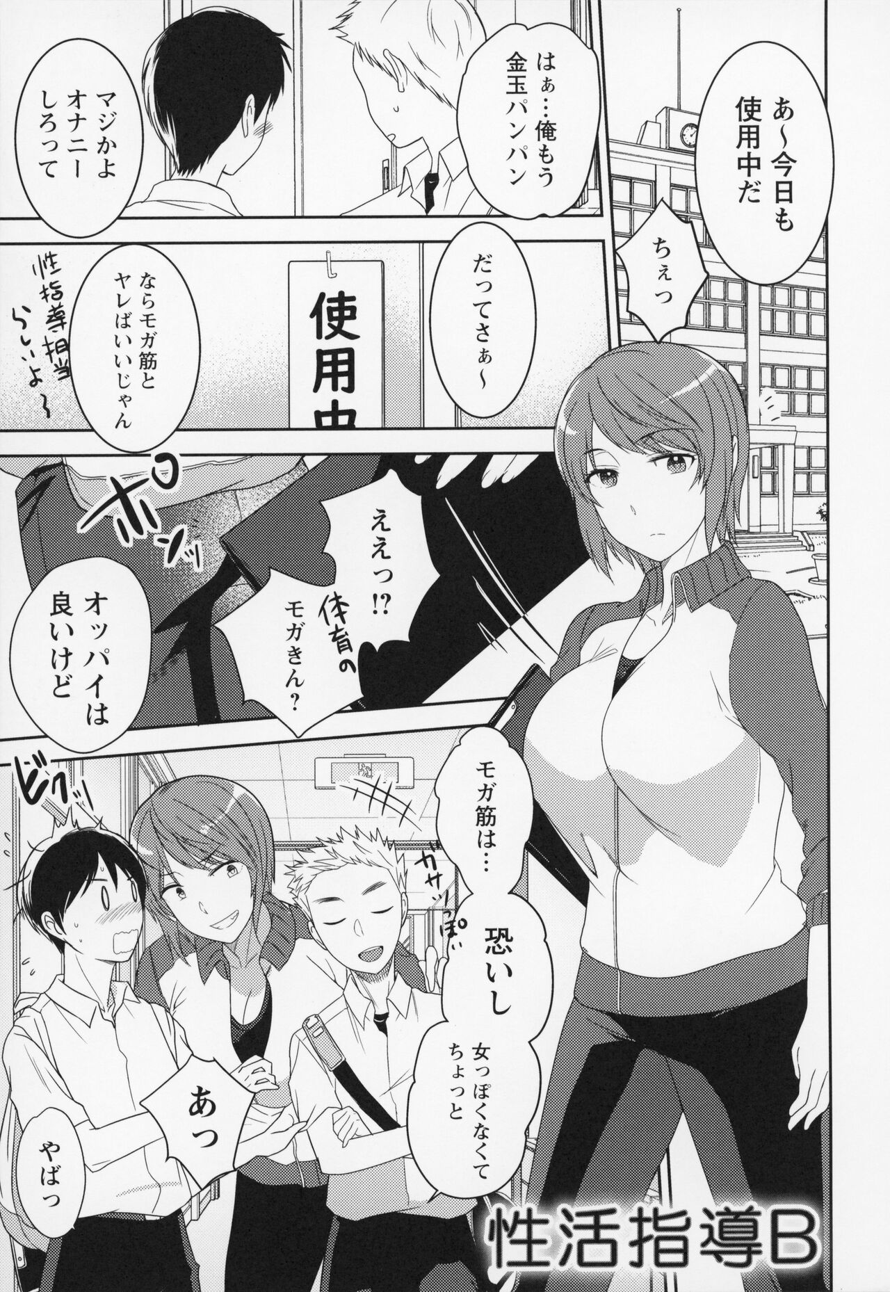 Himi no Otona Sekkusu - Page 194