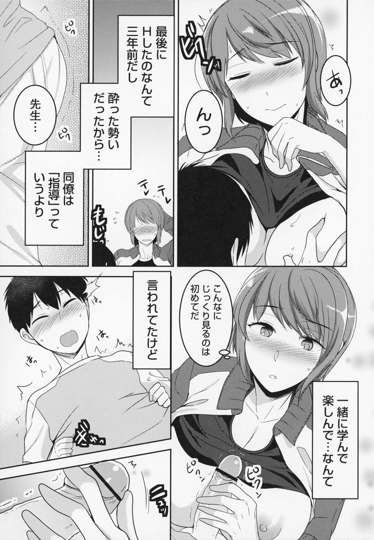 Himi no Otona Sekkusu - Page 200