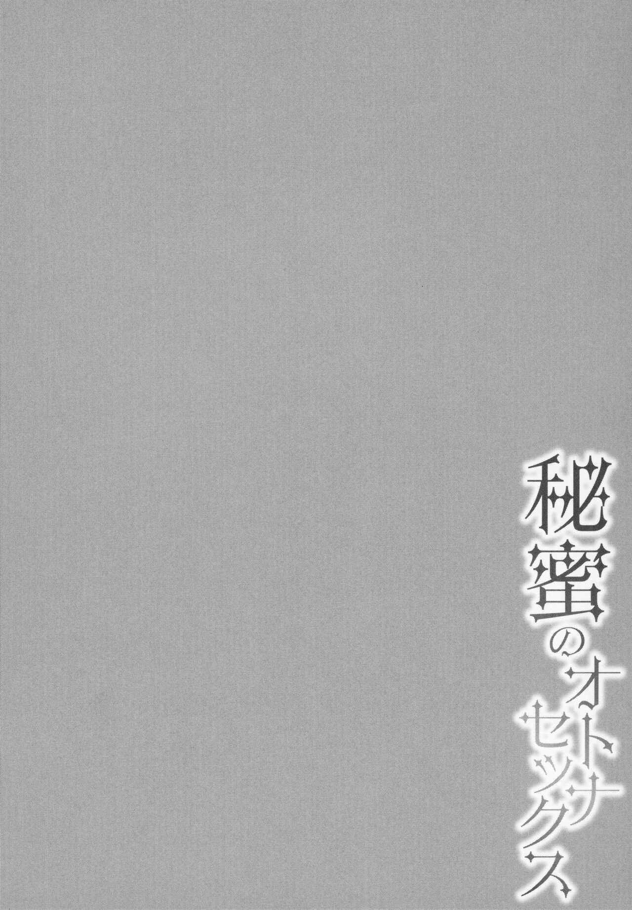 Himi no Otona Sekkusu - Page 215