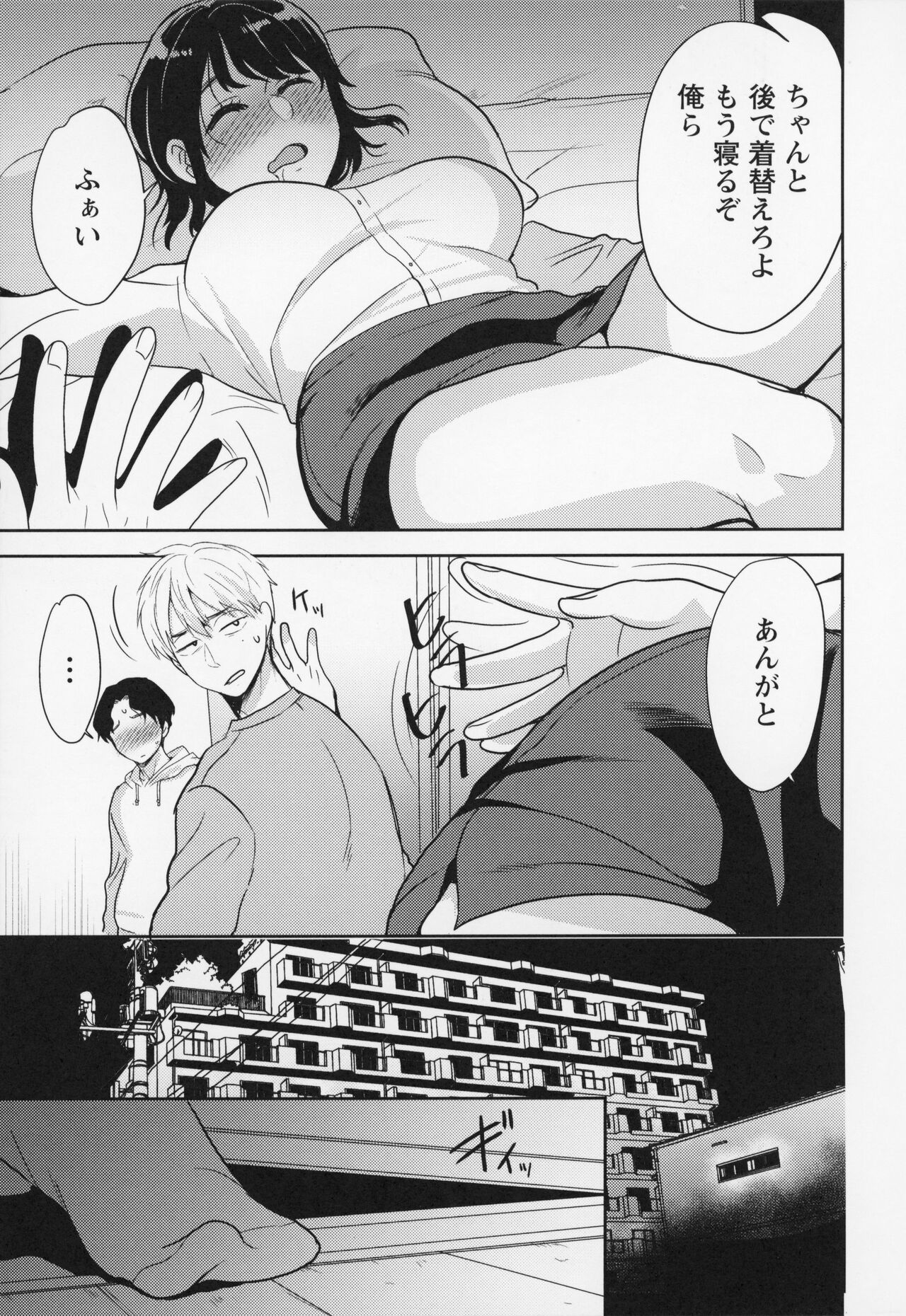 Himi no Otona Sekkusu - Page 222