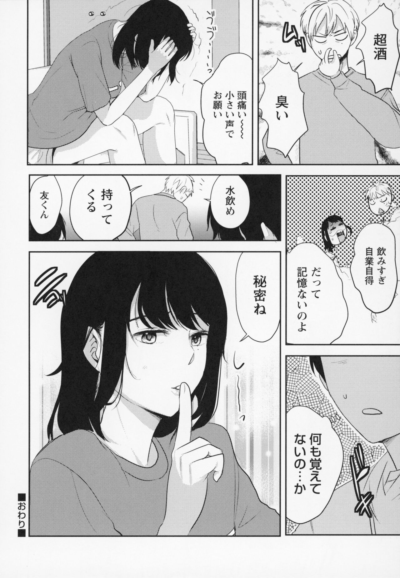 Himi no Otona Sekkusu - Page 235