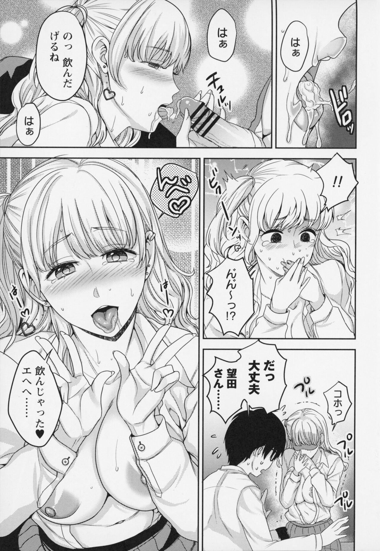 Himi no Otona Sekkusu - Page 28