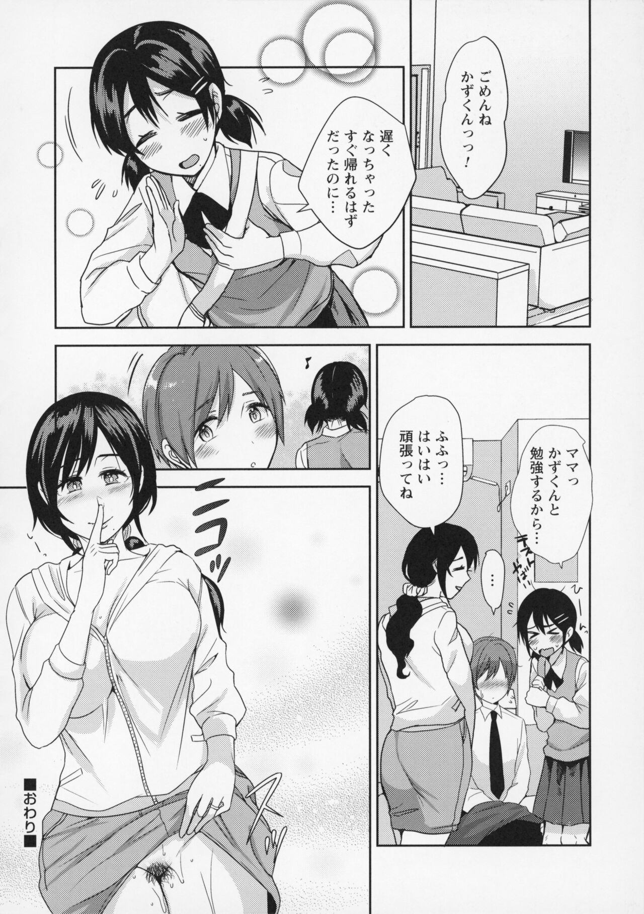 Himi no Otona Sekkusu - Page 61