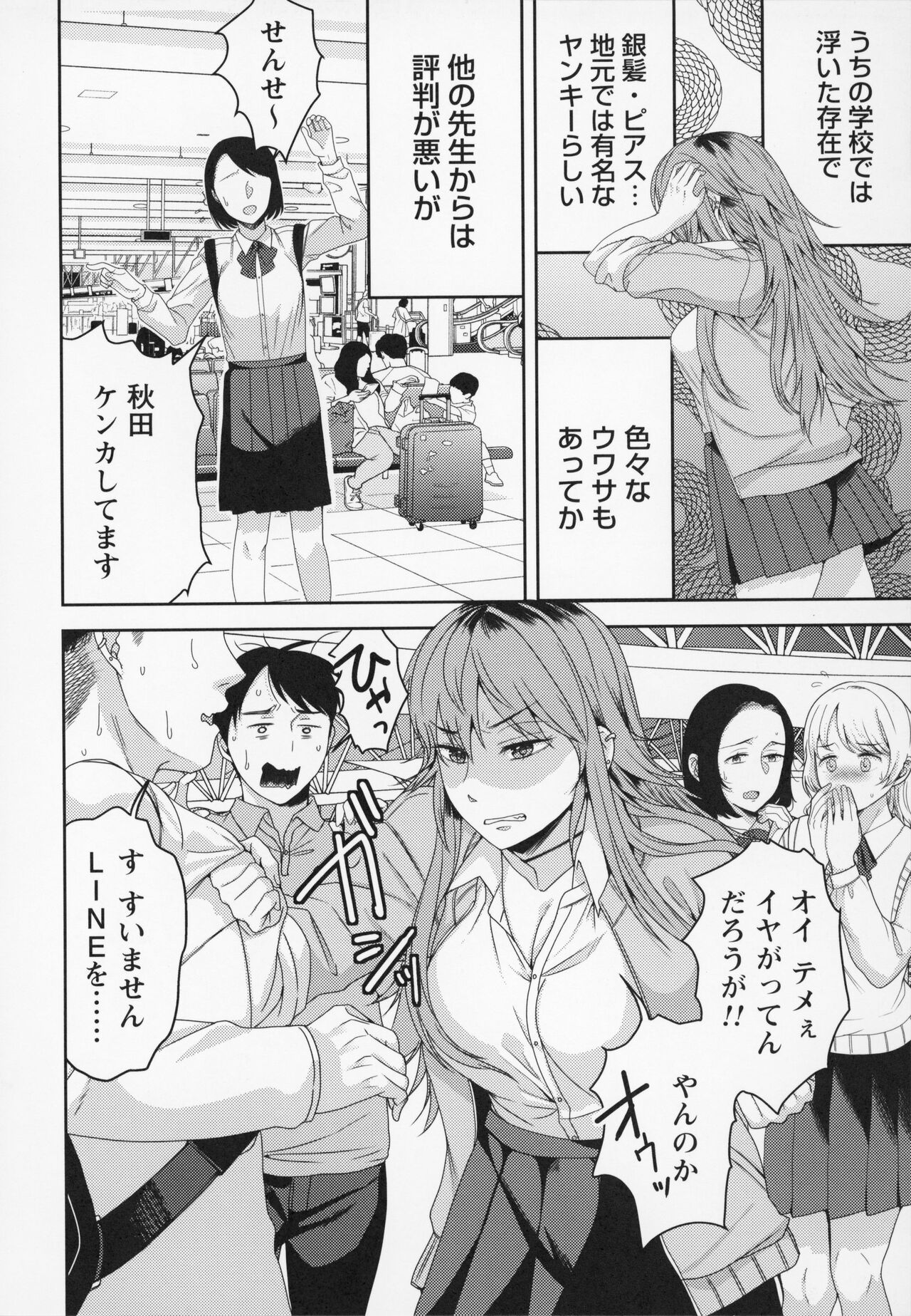 Himi no Otona Sekkusu - Page 63