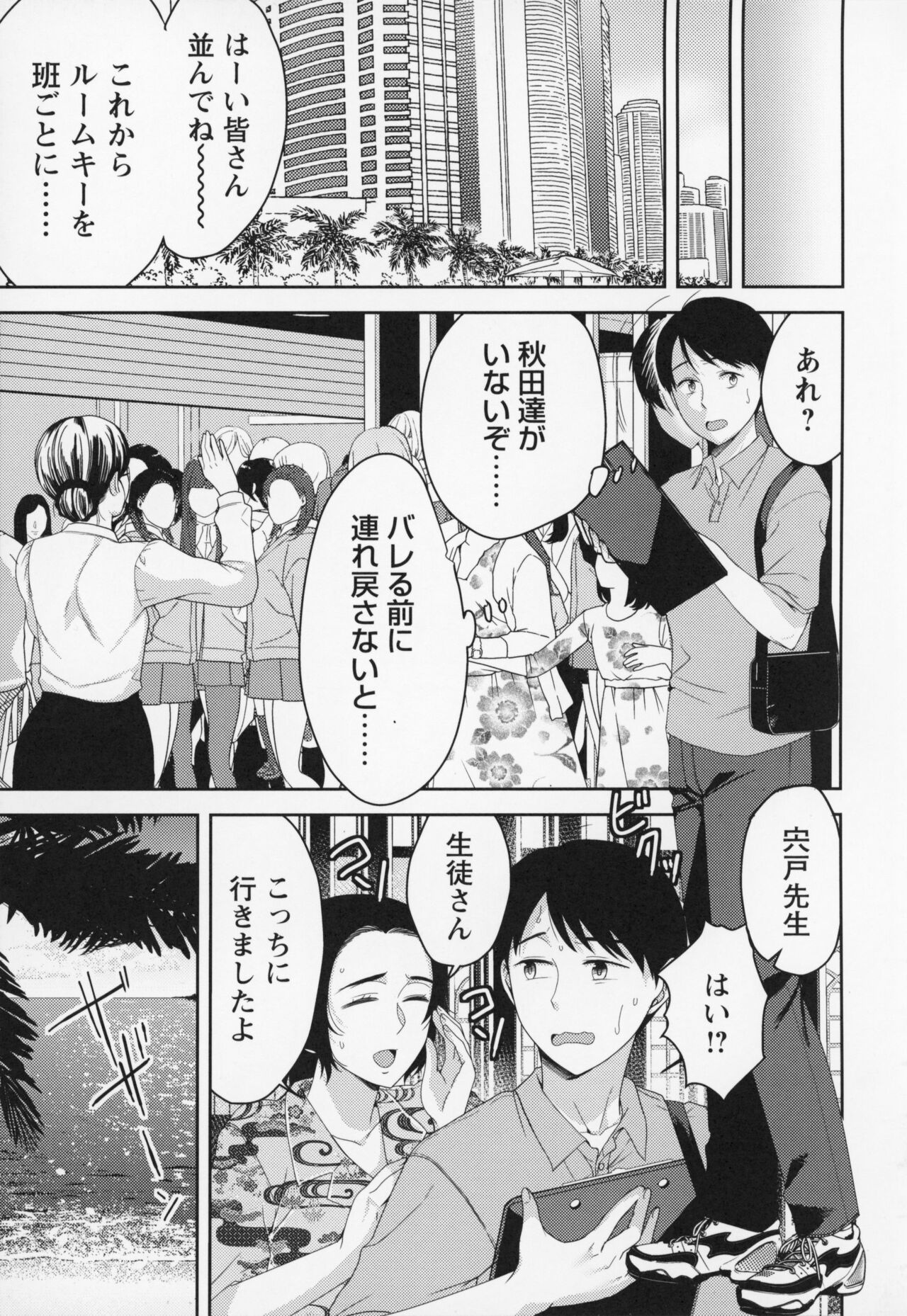 Himi no Otona Sekkusu - Page 66