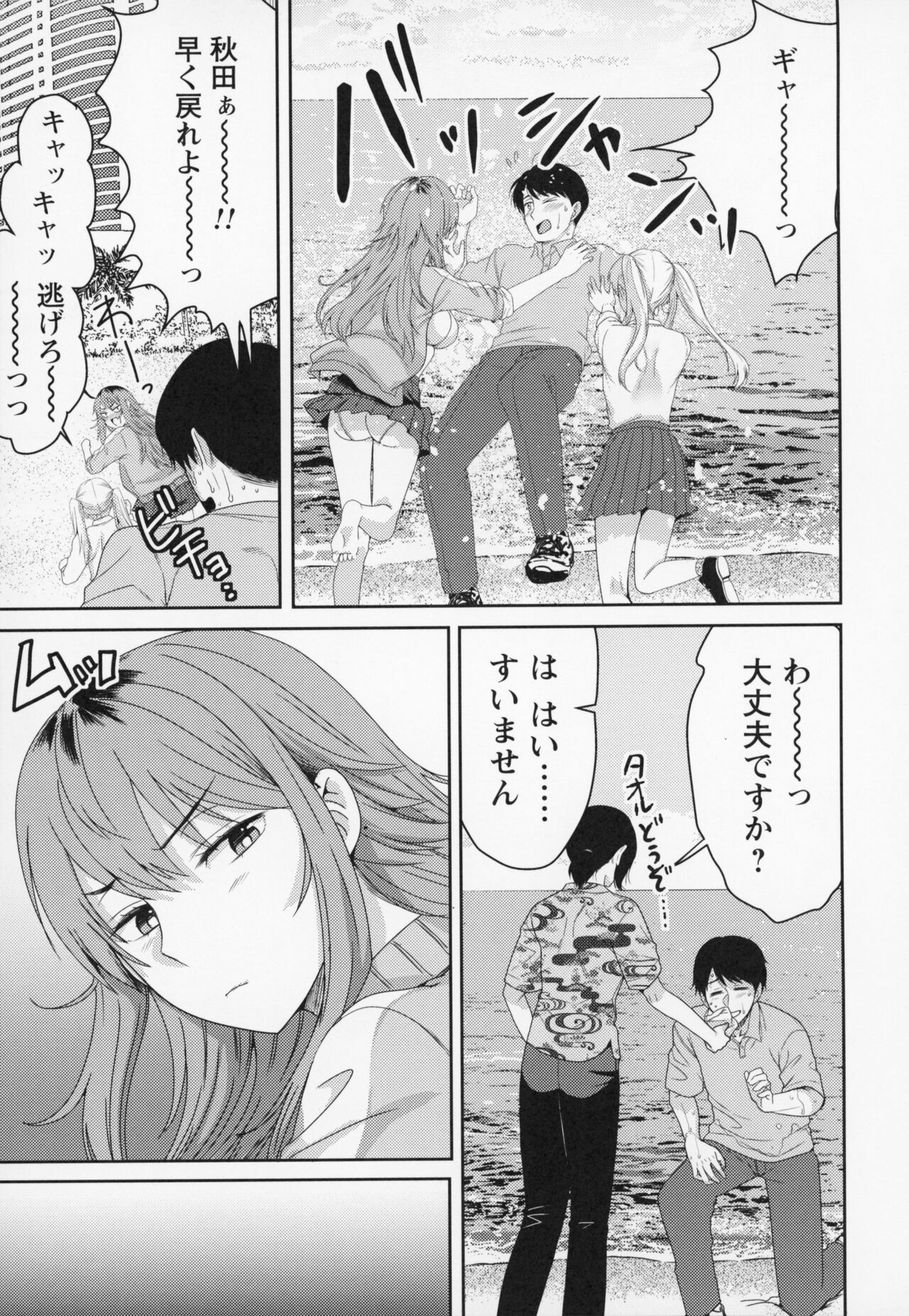 Himi no Otona Sekkusu - Page 68