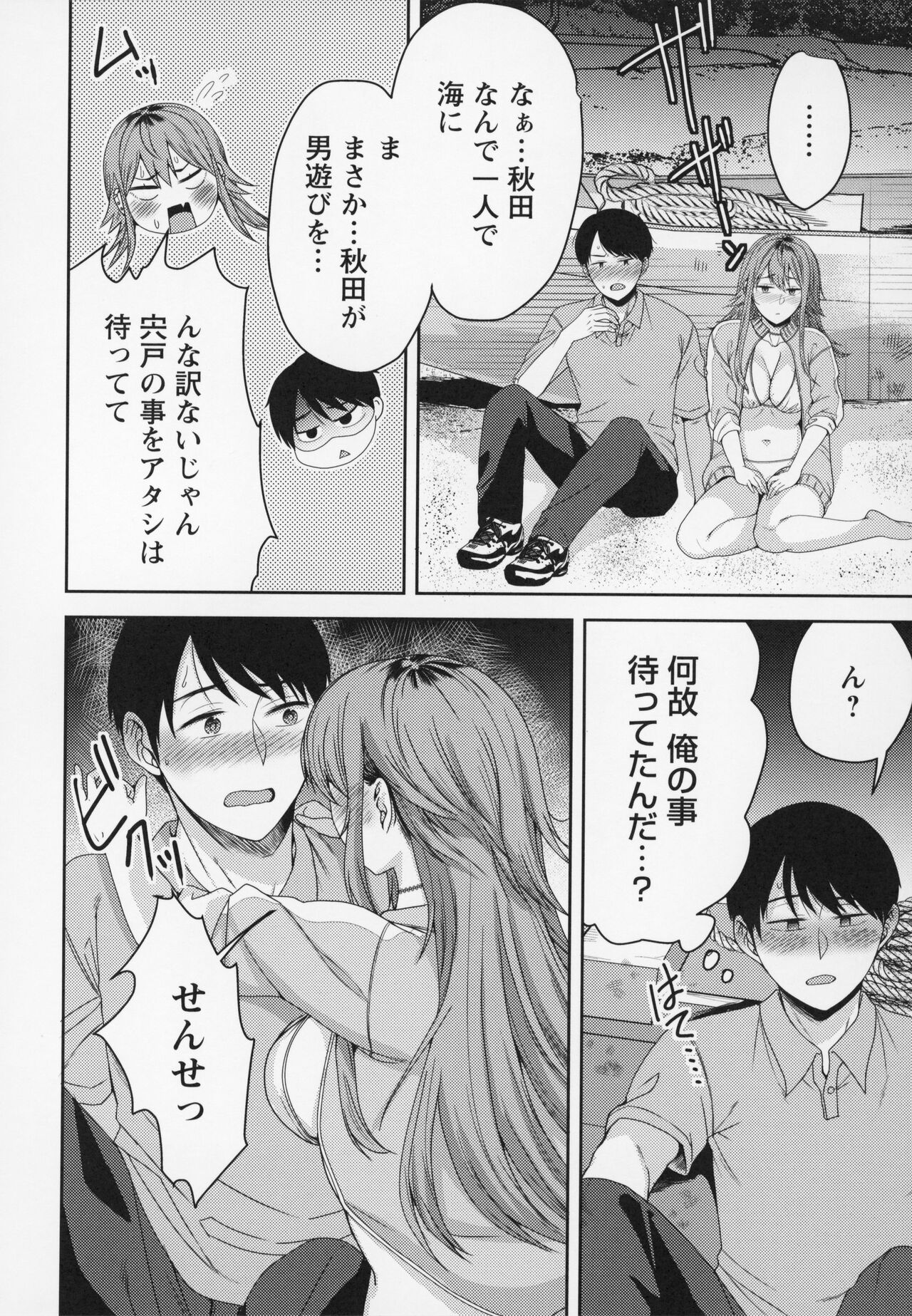 Himi no Otona Sekkusu - Page 73