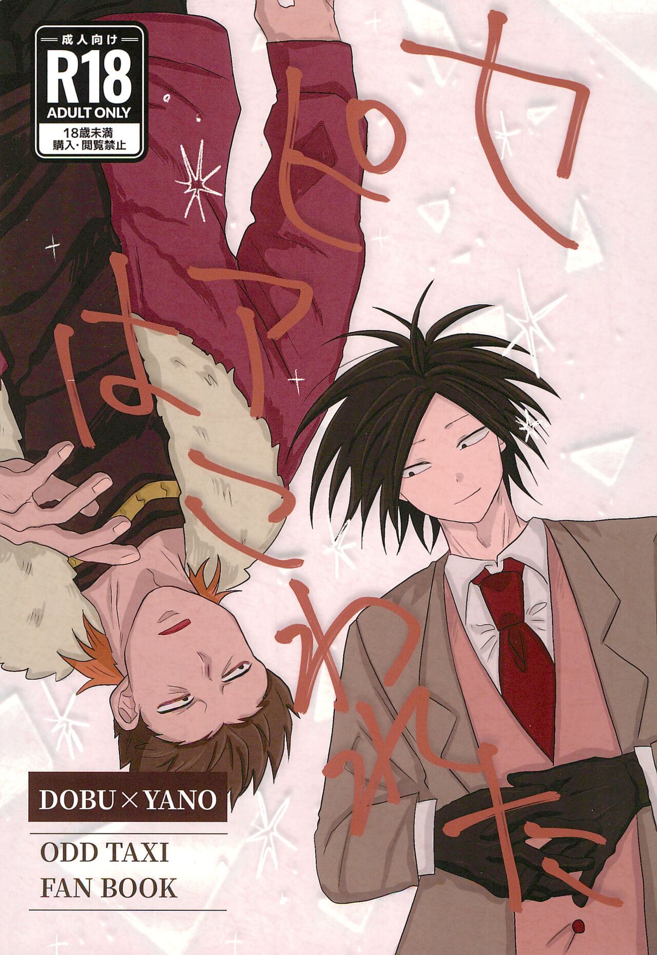 Sepia wa Kowareta - Page 1