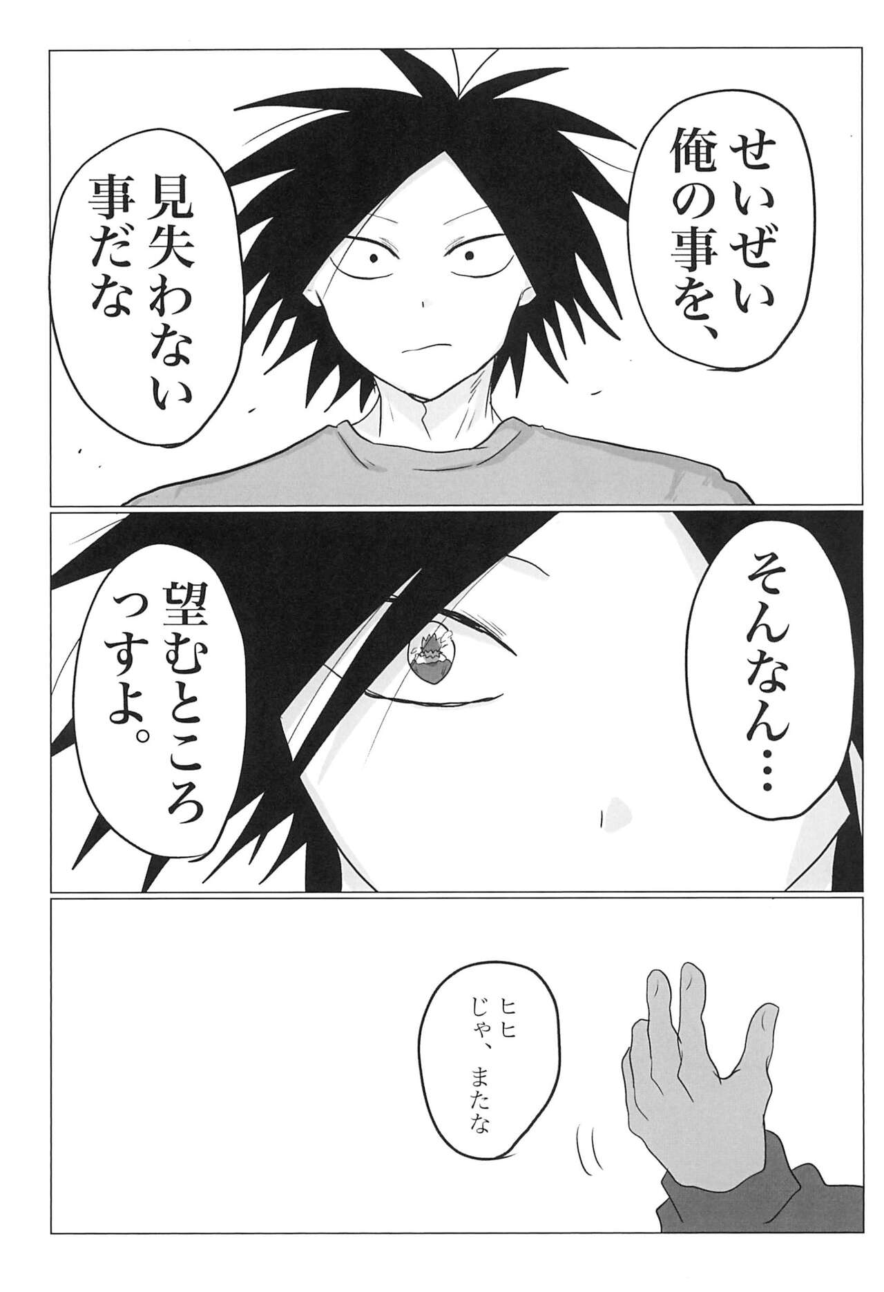 Sepia wa Kowareta - Page 31