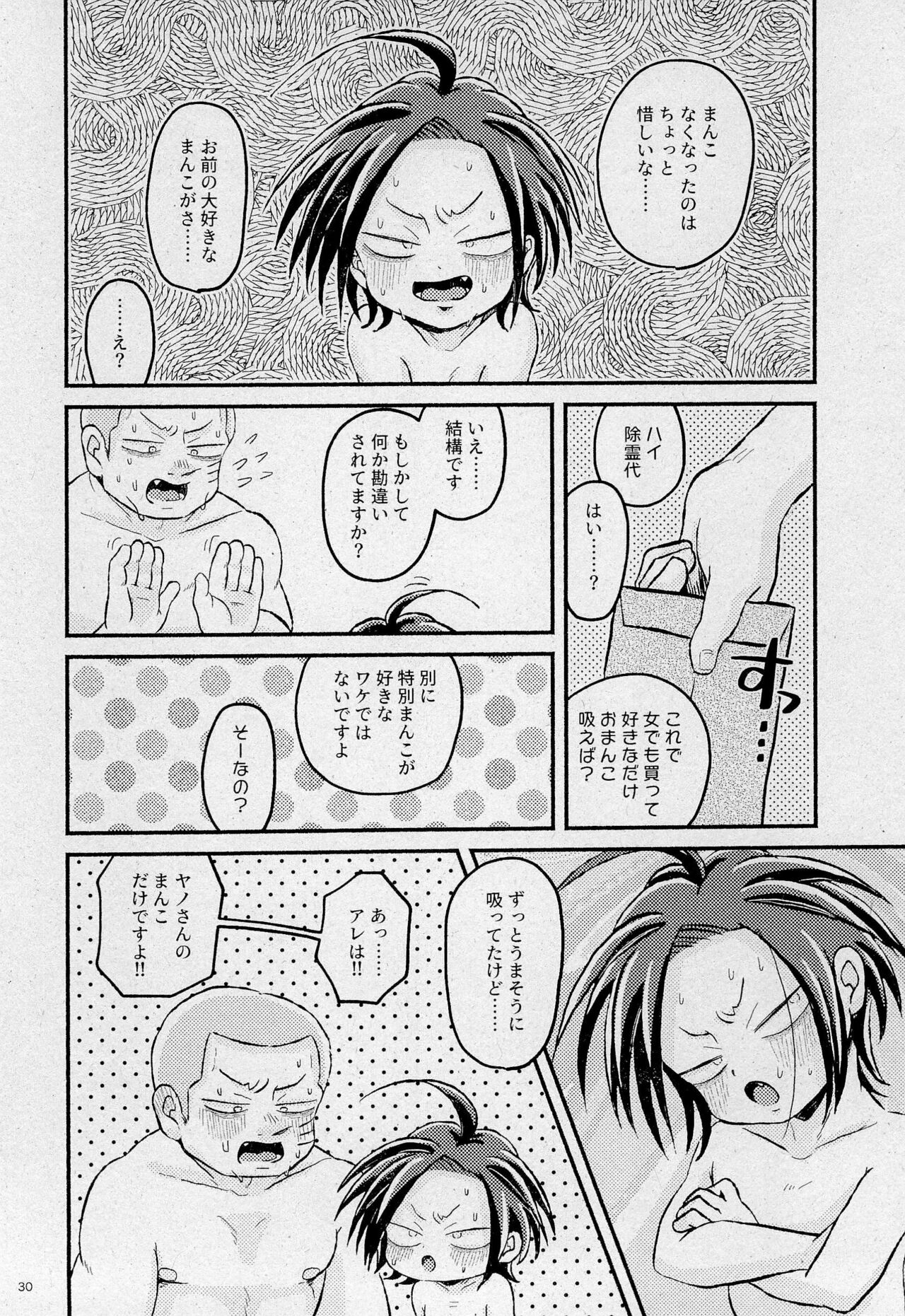 Mouai no Gyoukai to Yousai no Houkai - Page 32
