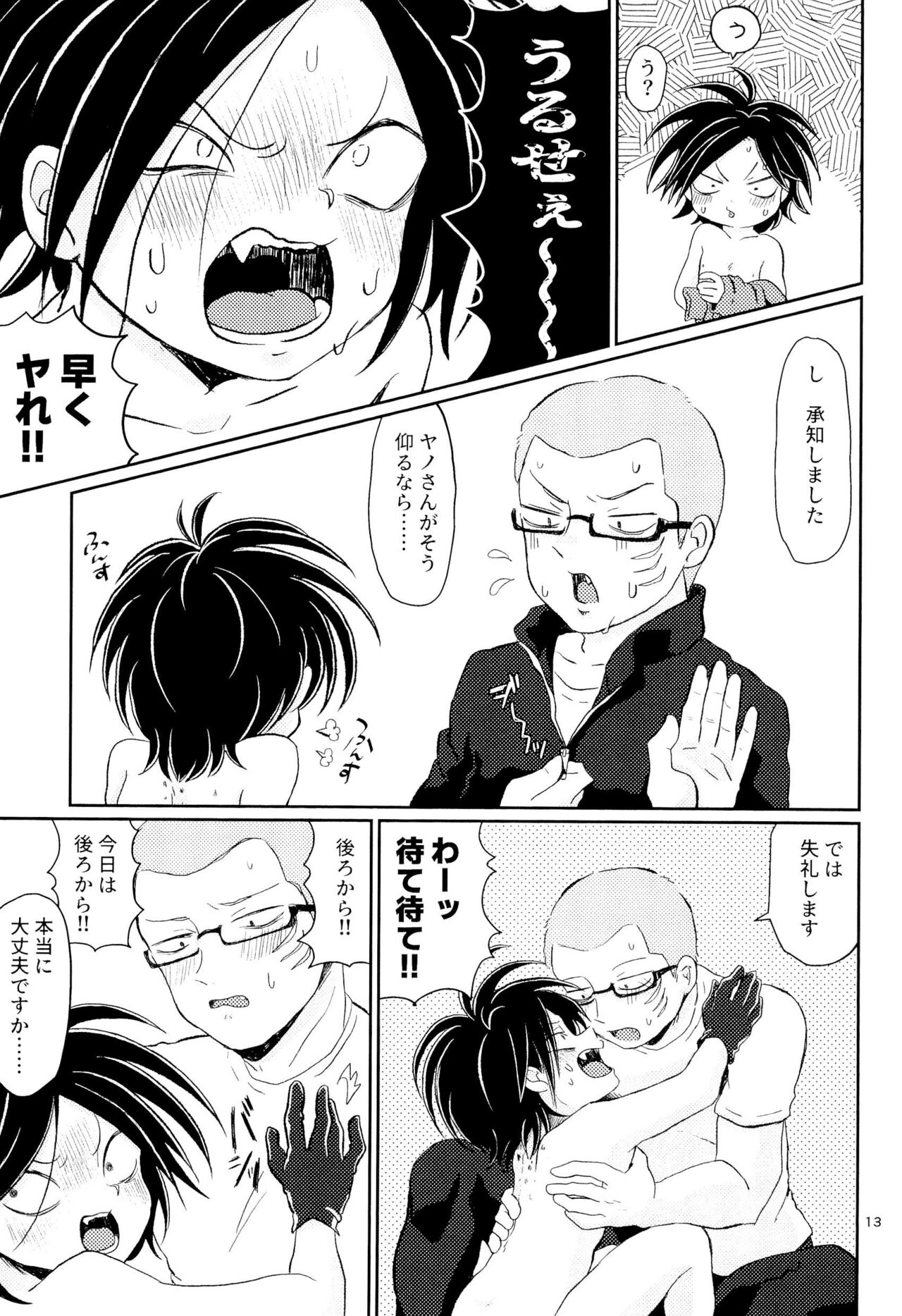 Ponkotsu to Honrou - Page 15