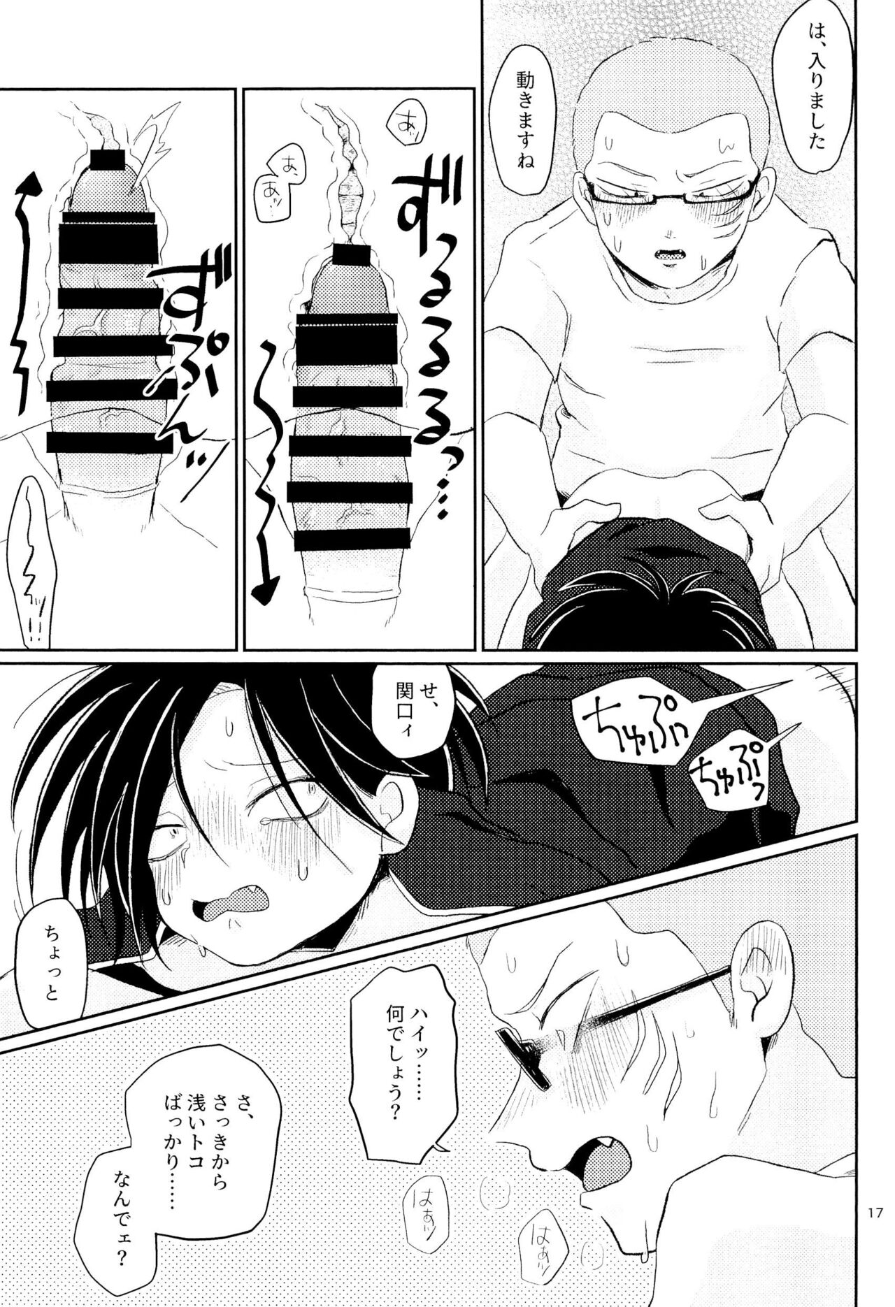 Ponkotsu to Honrou - Page 19
