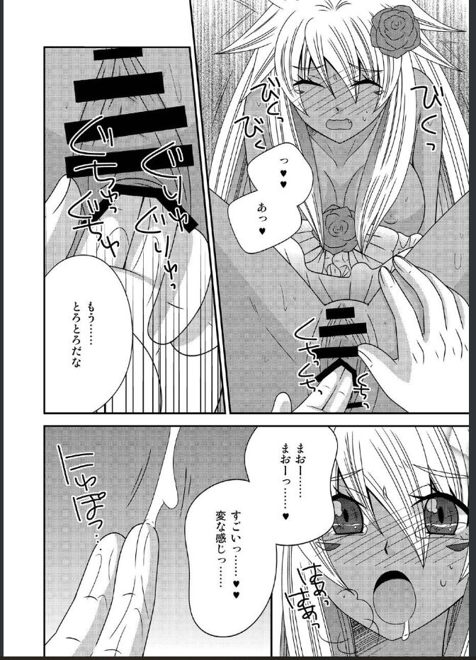 女体化した勇者様が魔王の嫁になるまで - Page 14