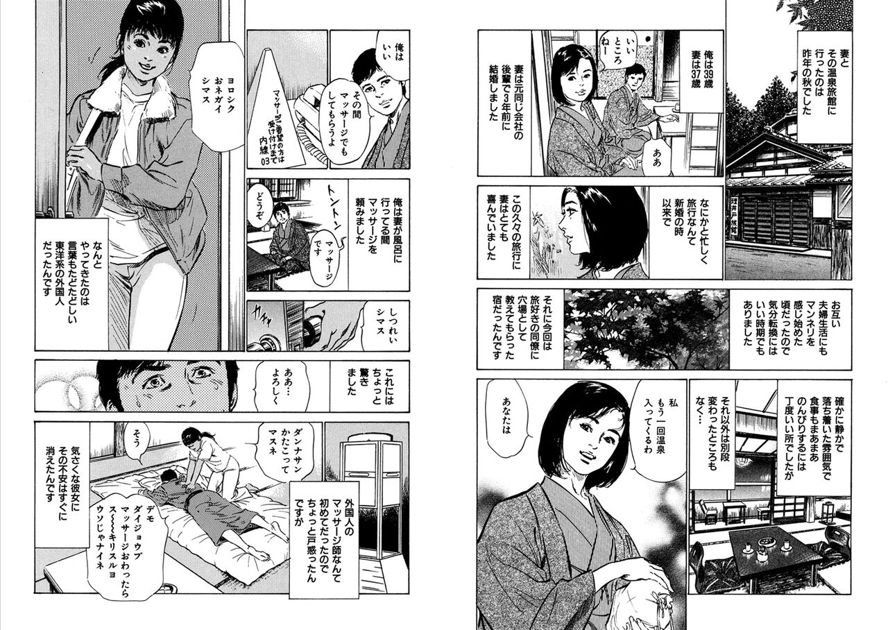 Hazuki Kaoru Complete Collection Vol. 6 - Page 19