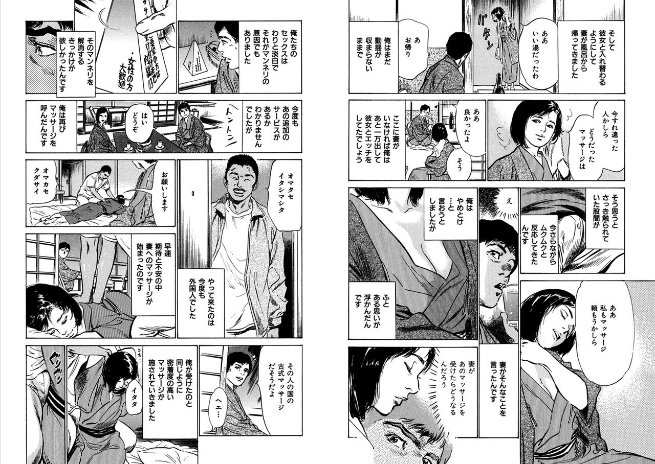 Hazuki Kaoru Complete Collection Vol. 6 - Page 21