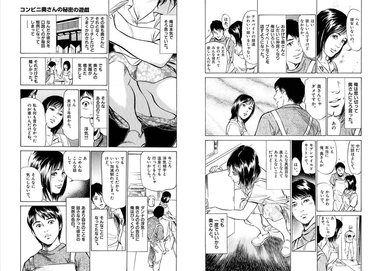 Hazuki Kaoru Complete Collection 10-20 - Page 448