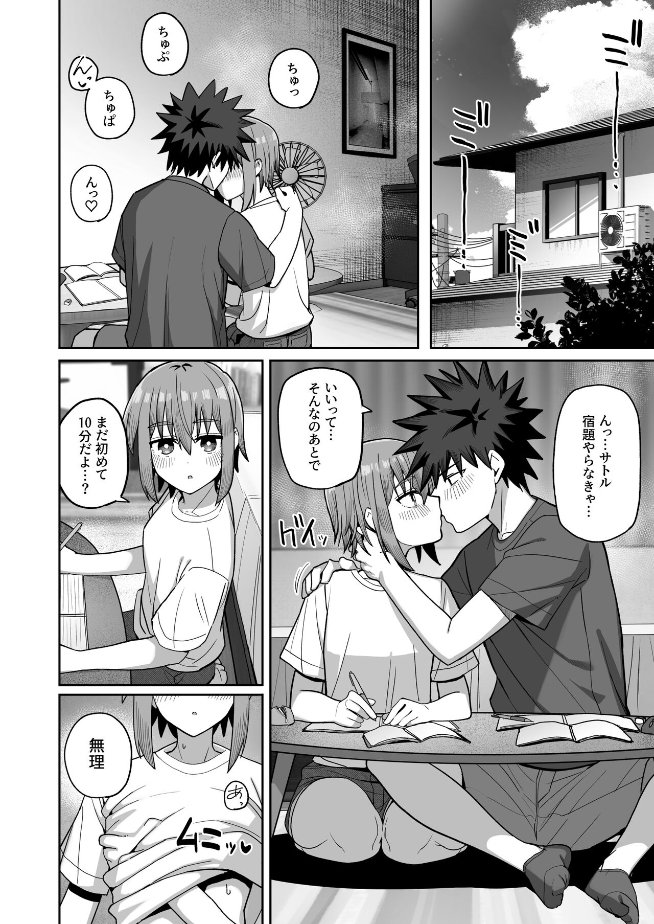 Zutto Hanasanaide ne. 2 - Page 25