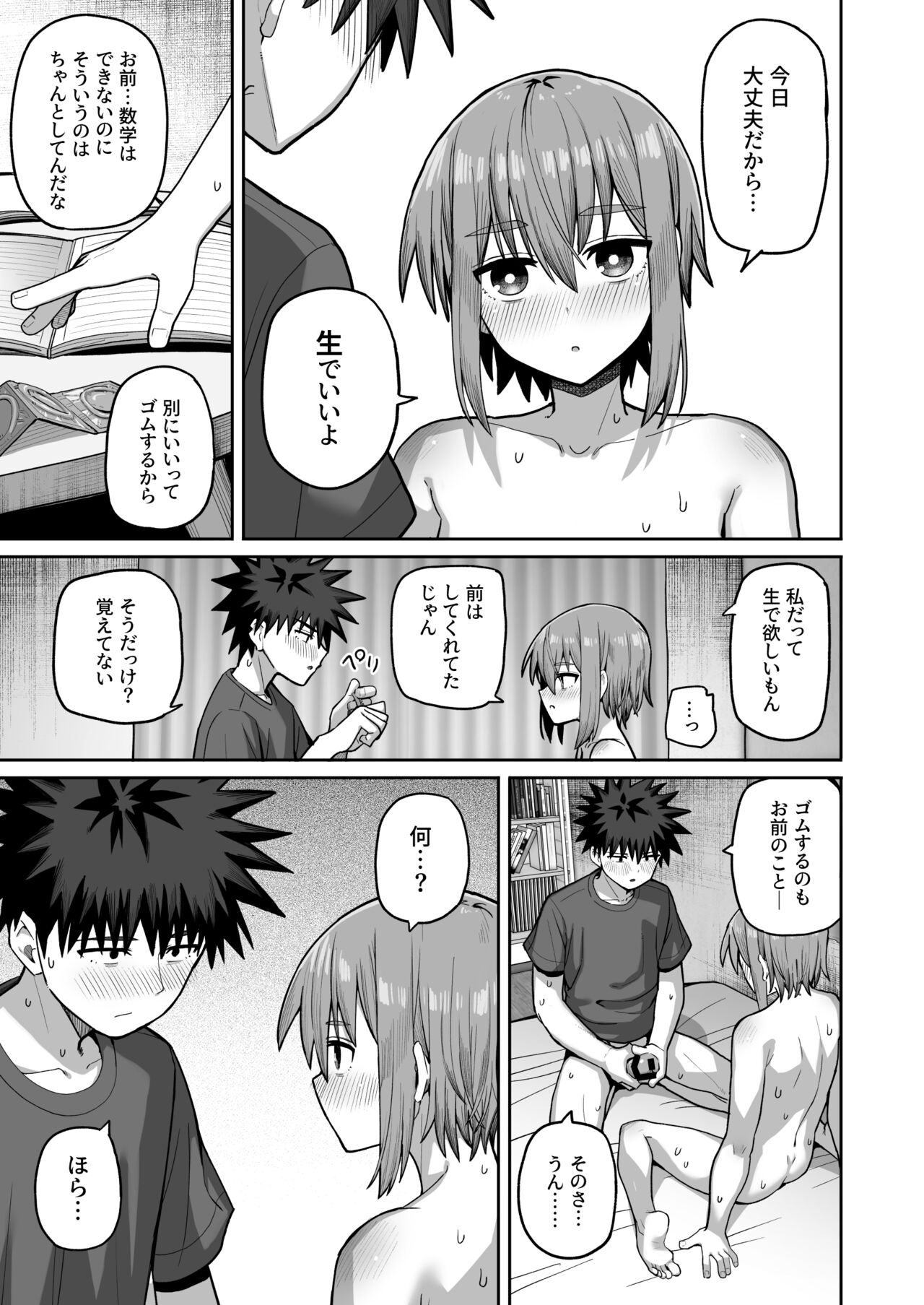 Zutto Hanasanaide ne. 2 - Page 32