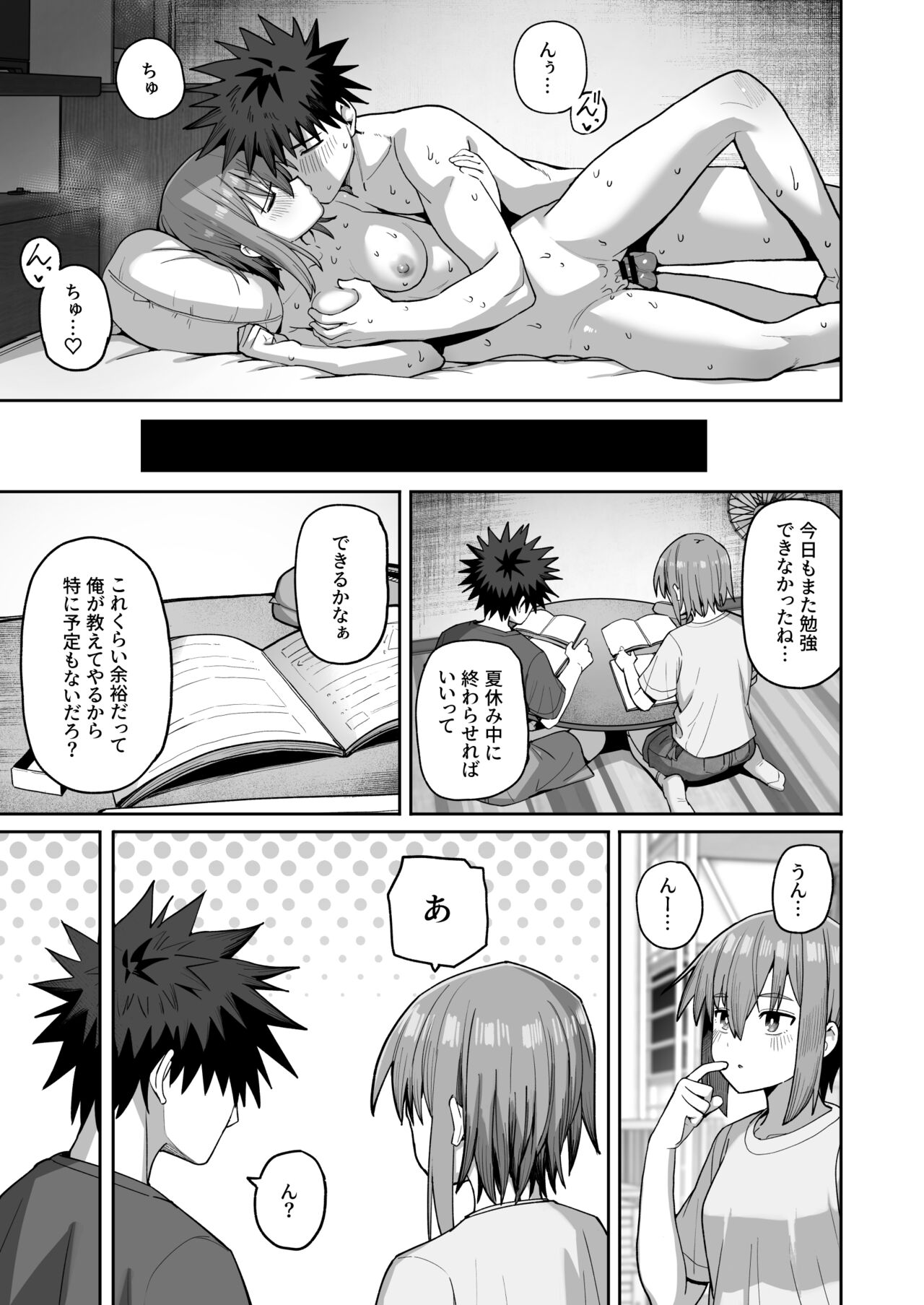 Zutto Hanasanaide ne. 2 - Page 44