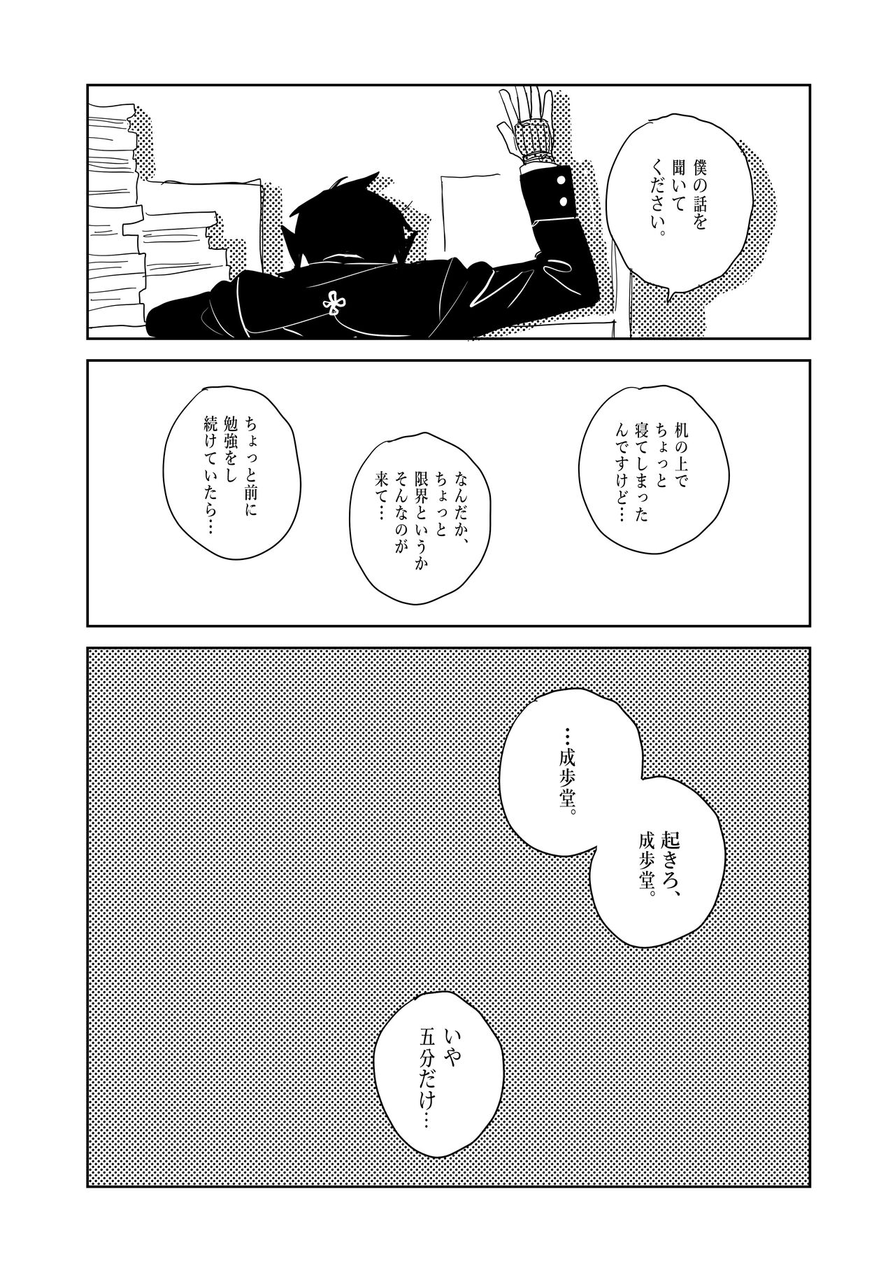 狩り！ - Page 21