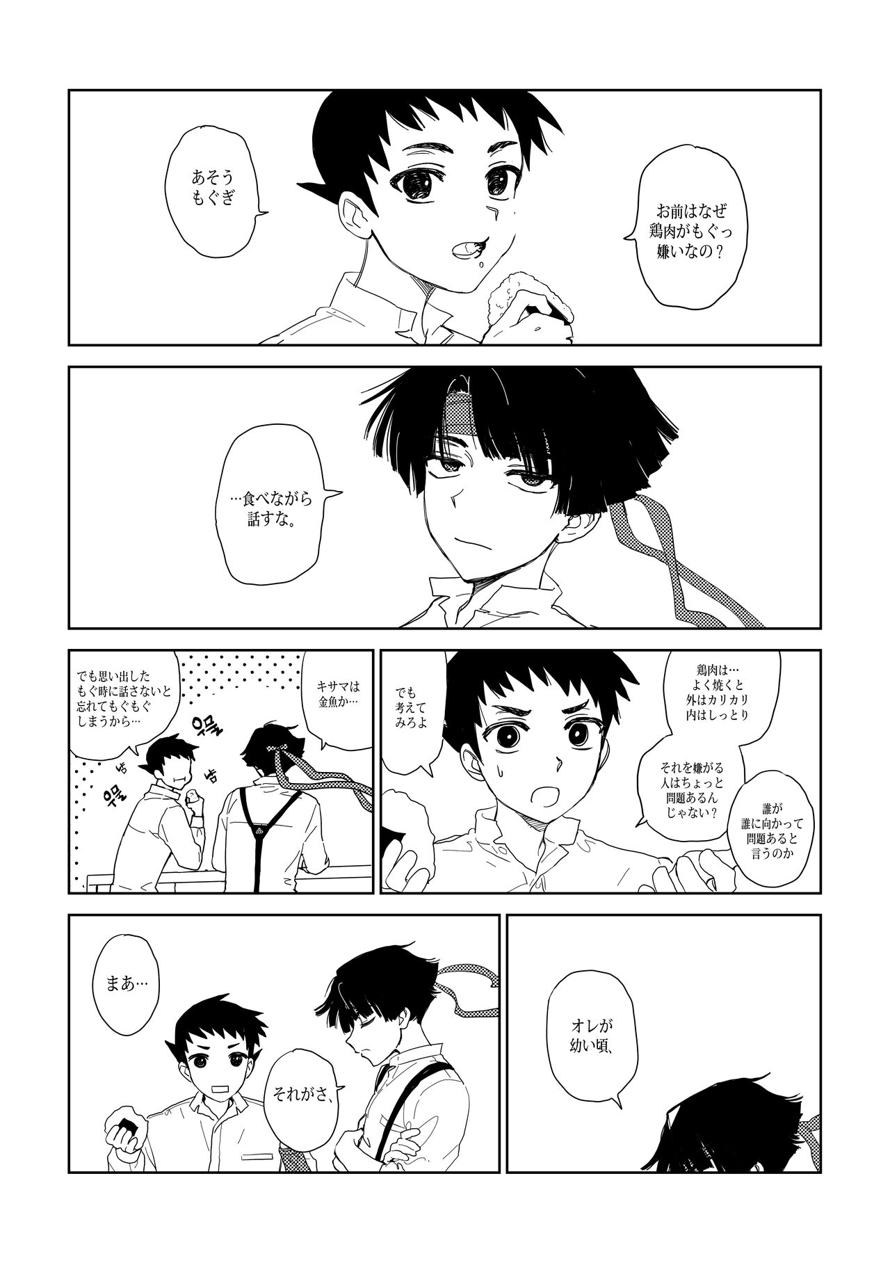 狩り！ - Page 41