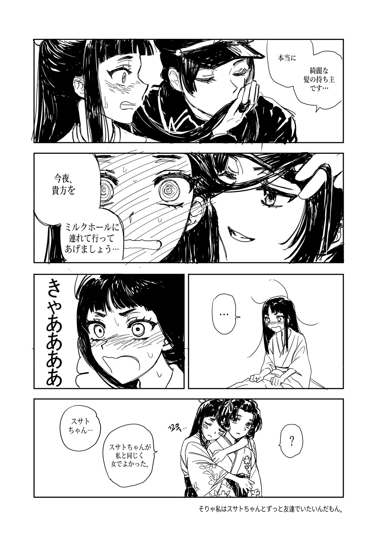 狩り！ - Page 59