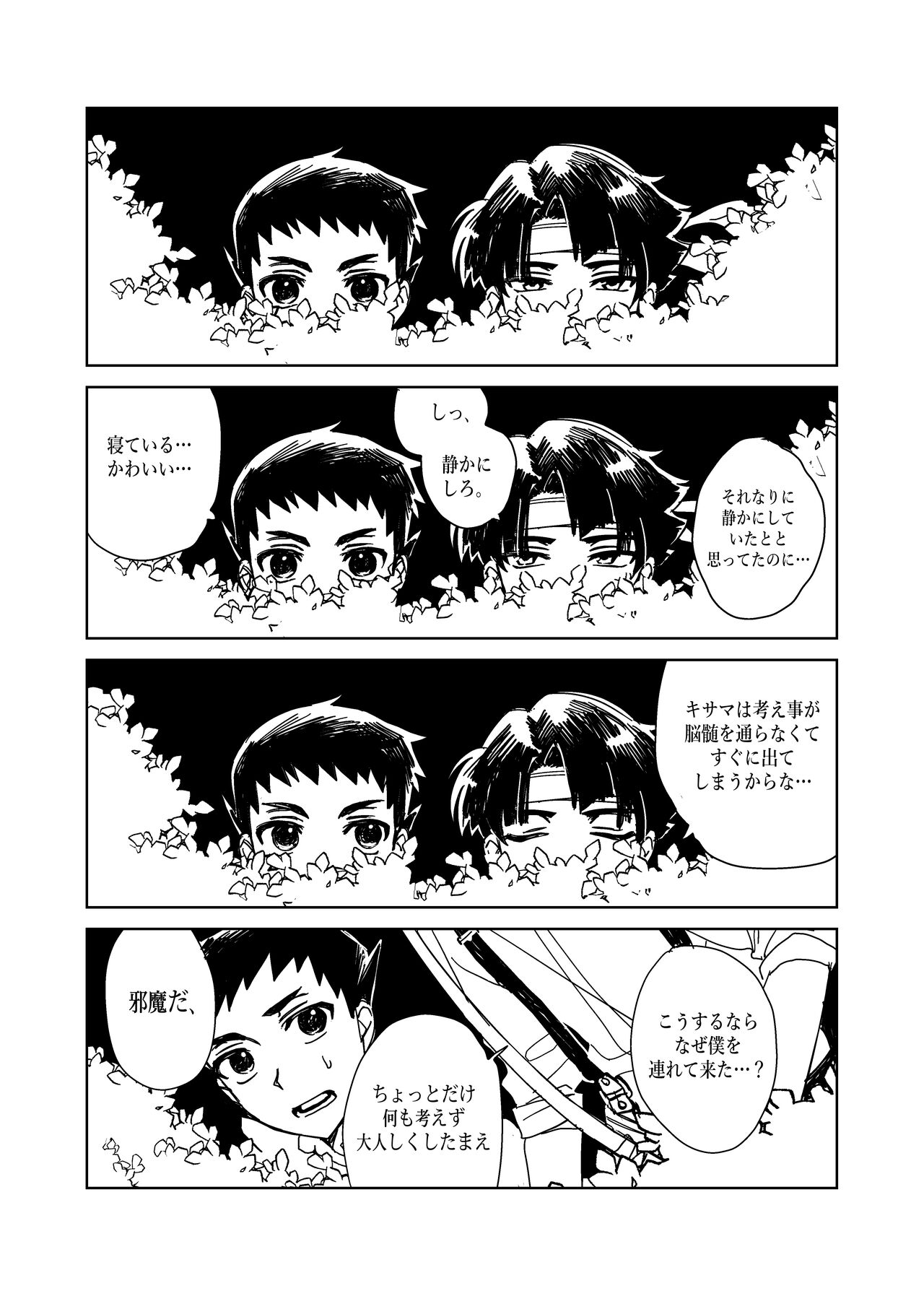 狩り！ - Page 92