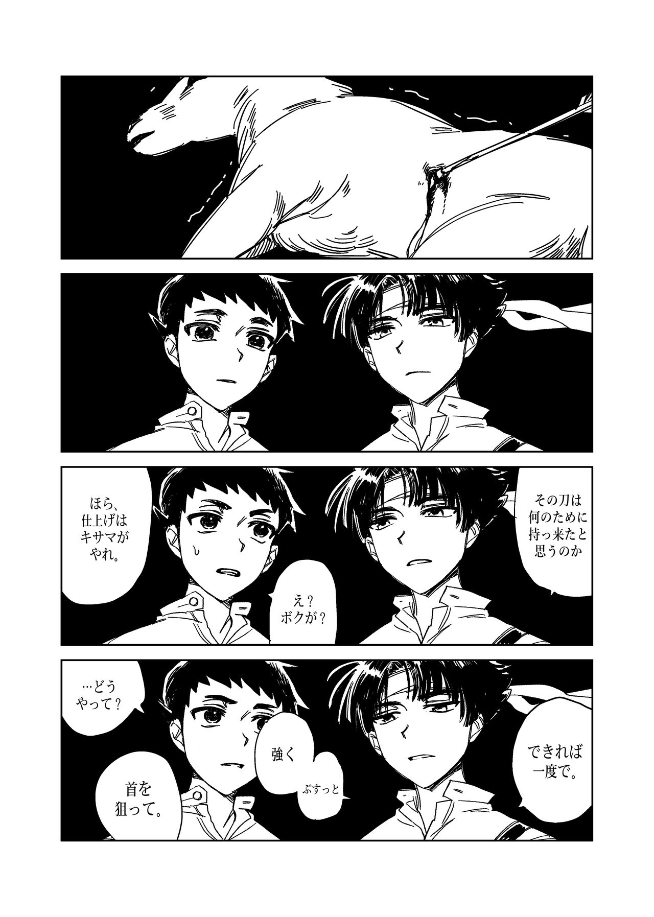狩り！ - Page 96