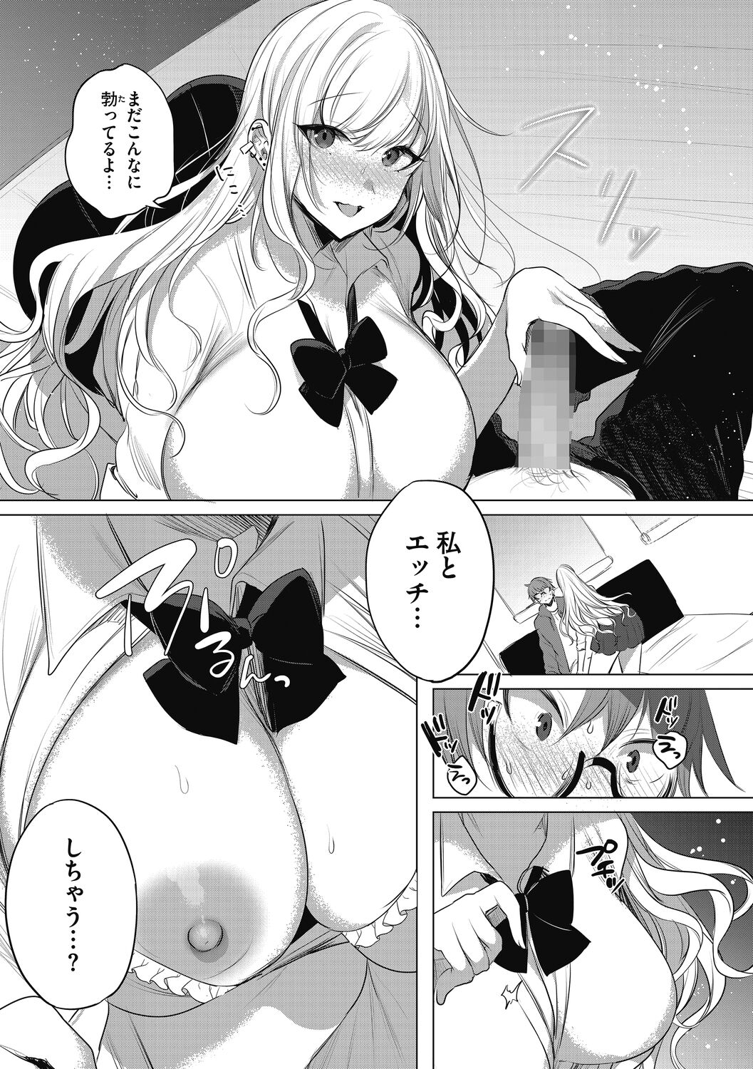 Watashi no Subete wa Anata no Monoyo - Page 15