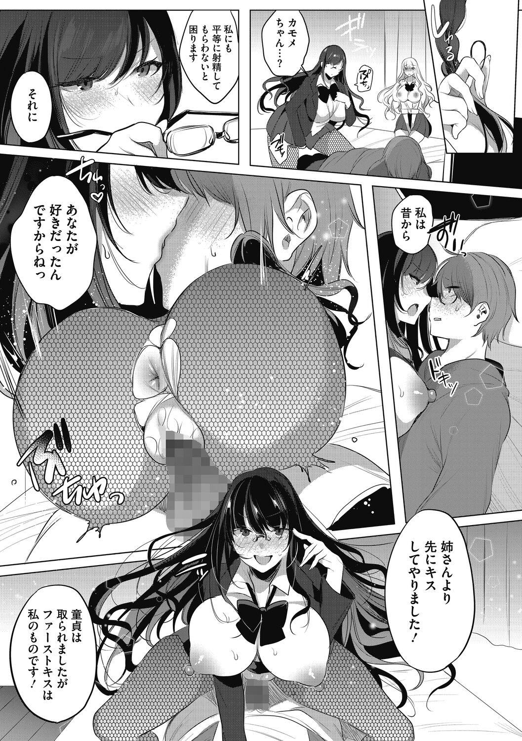 Watashi no Subete wa Anata no Monoyo - Page 21