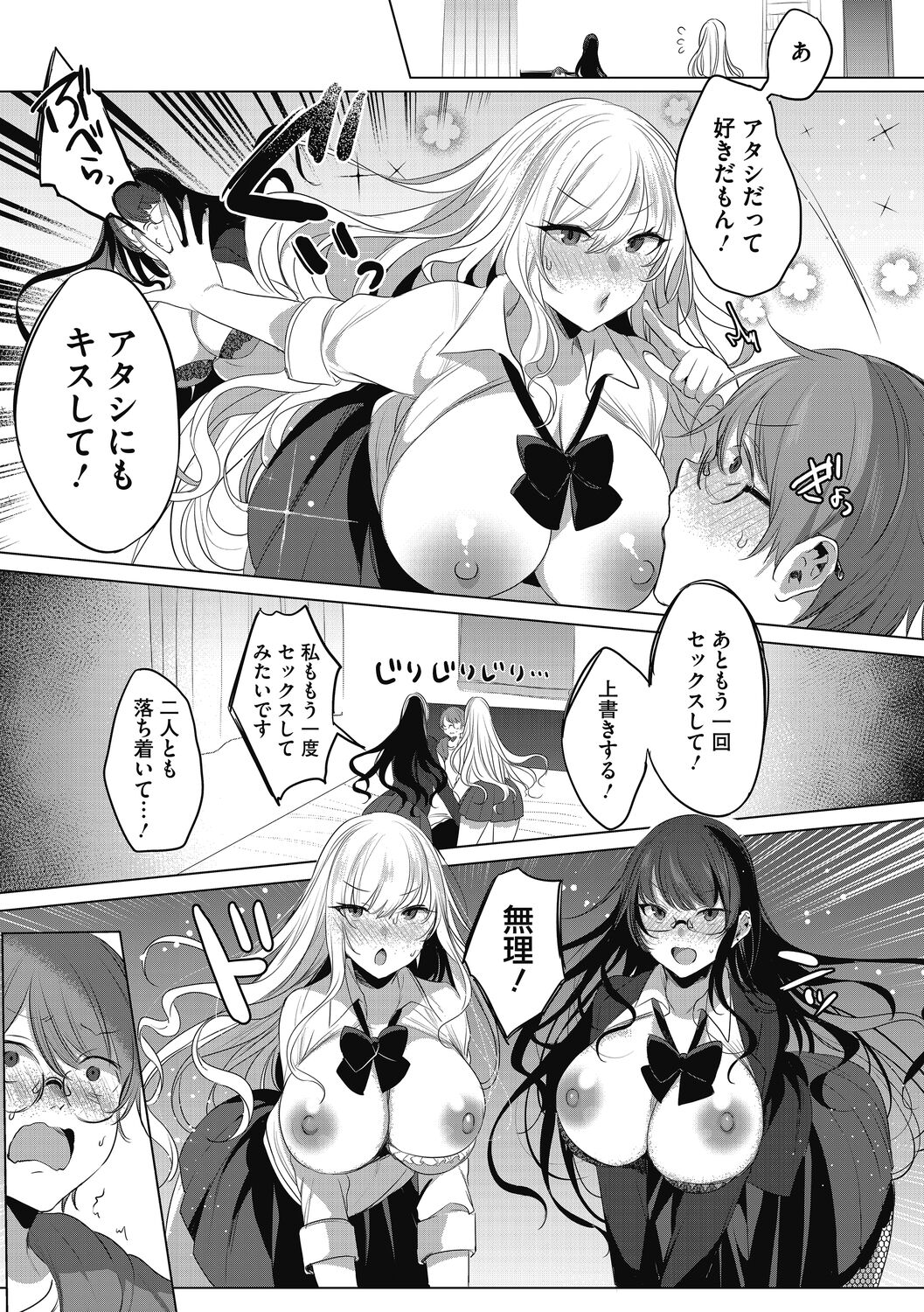 Watashi no Subete wa Anata no Monoyo - Page 23