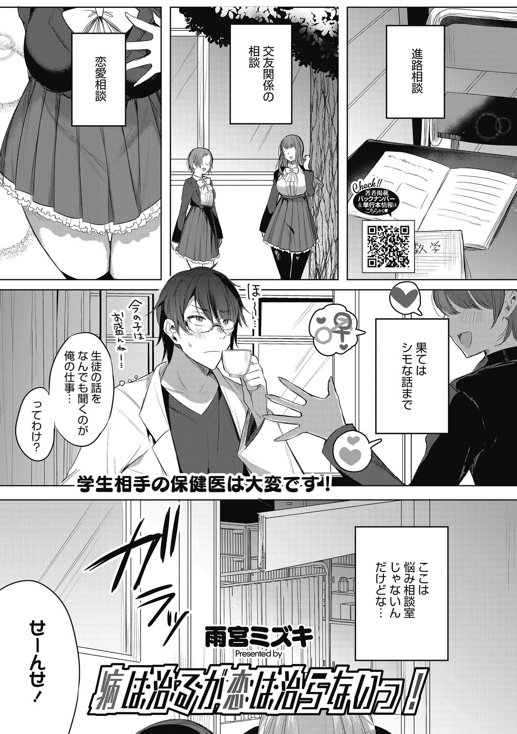 Watashi no Subete wa Anata no Monoyo - Page 29
