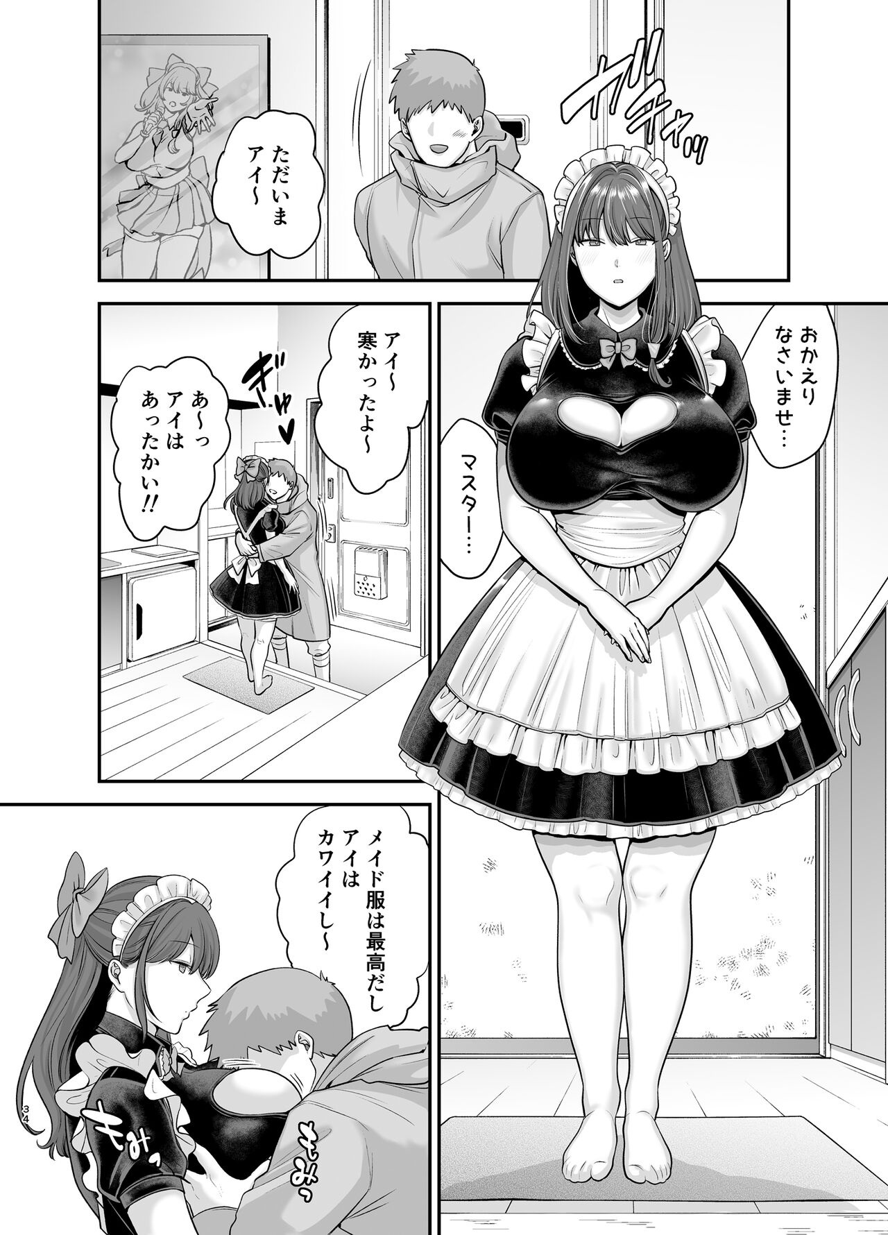Moto Utahime Android o Hirotta Hanashi - Page 33
