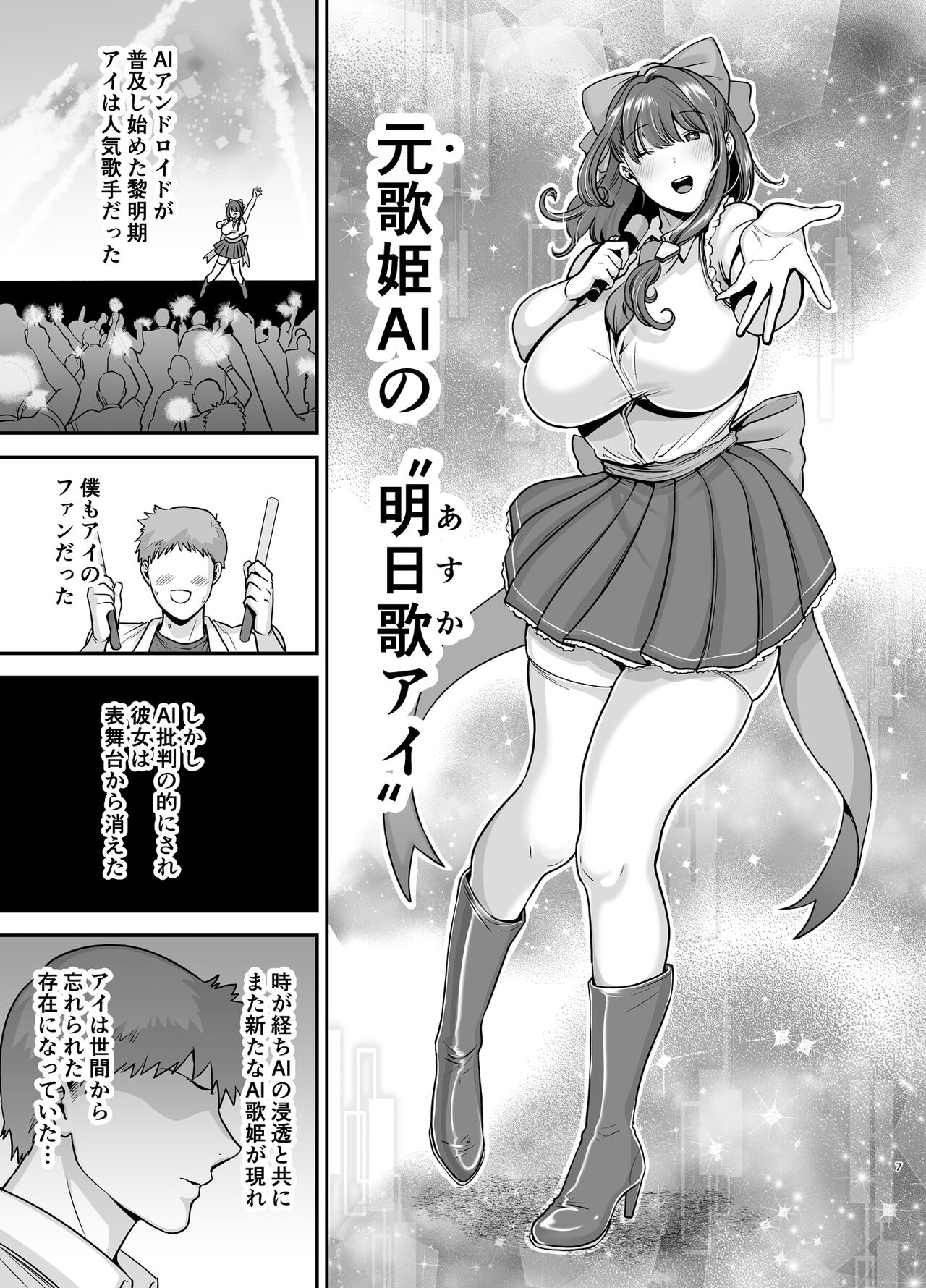 Moto Utahime Android o Hirotta Hanashi - Page 6