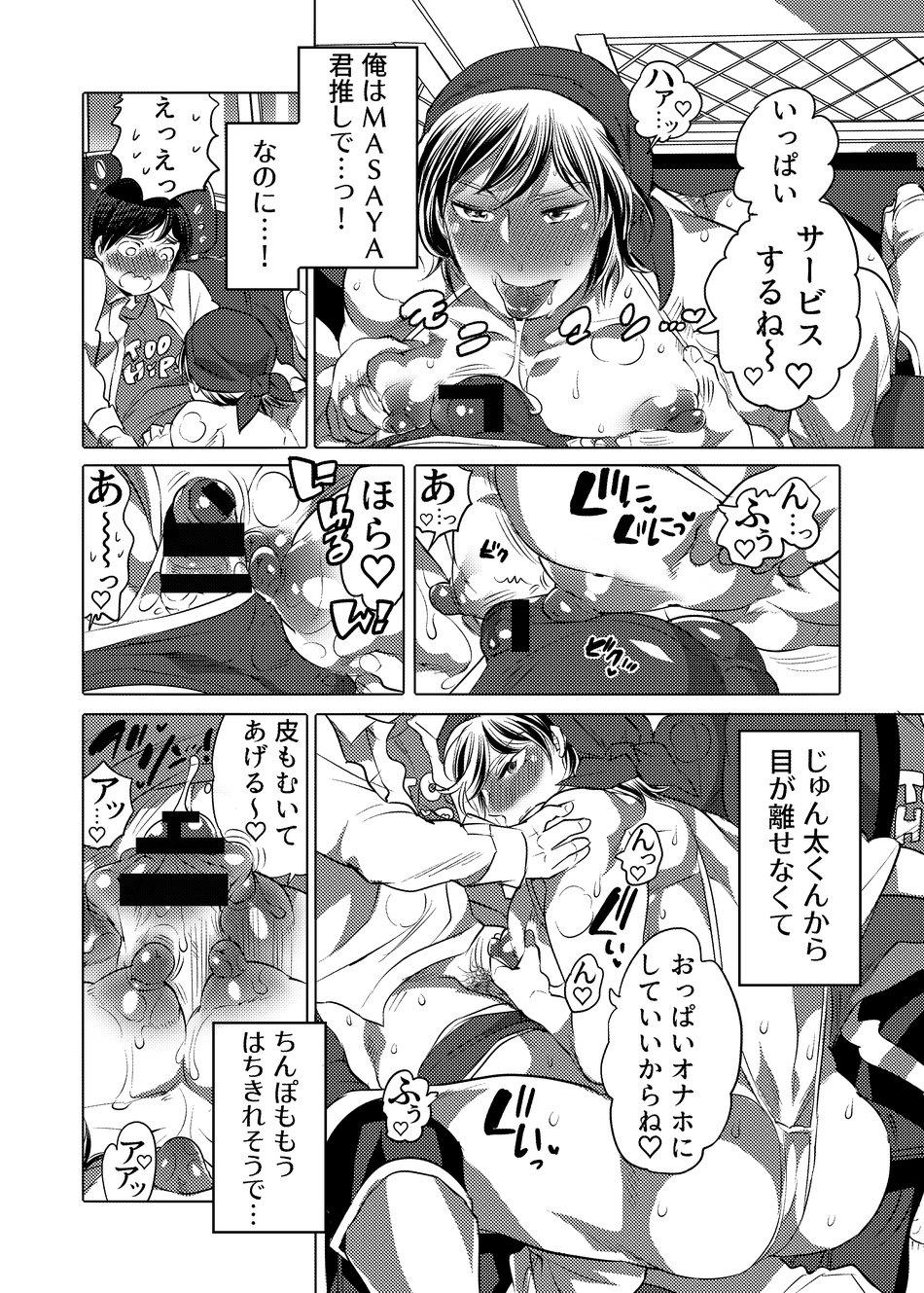 Yari ni Ikeru Onaho Tantou Aidoru - Page 13