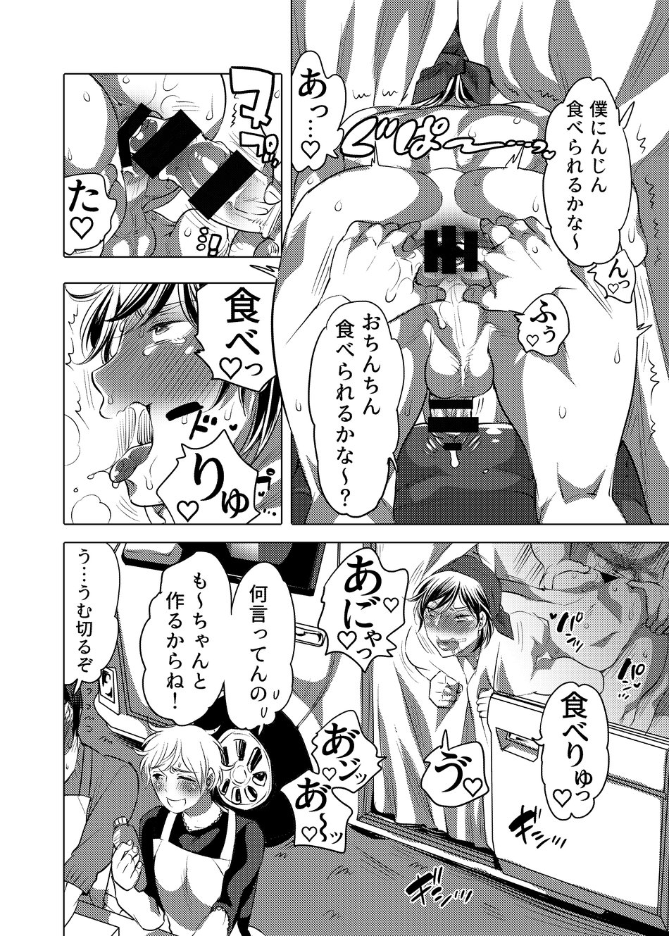 Yari ni Ikeru Onaho Tantou Aidoru - Page 19