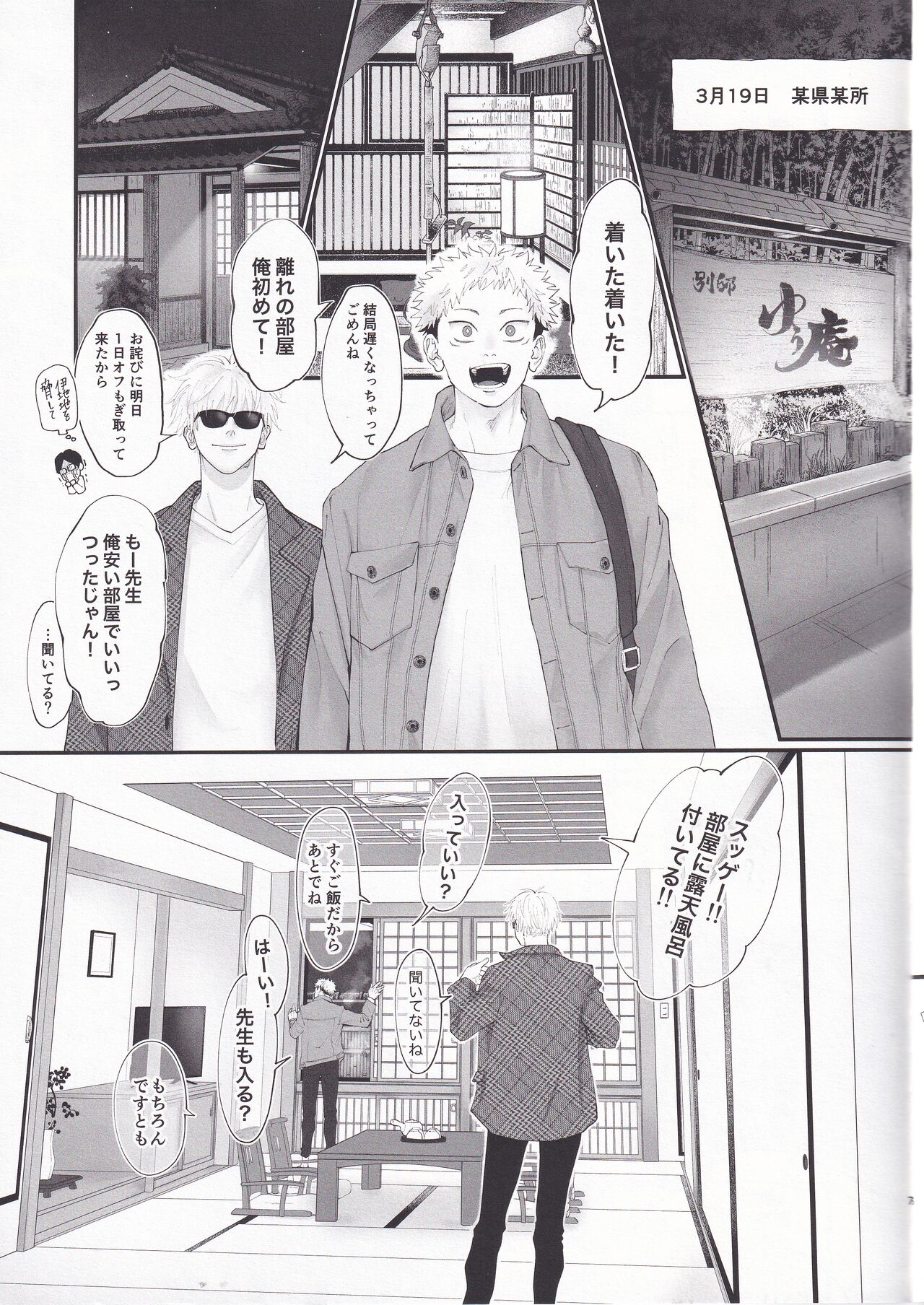 Atataka na Hi - Page 6